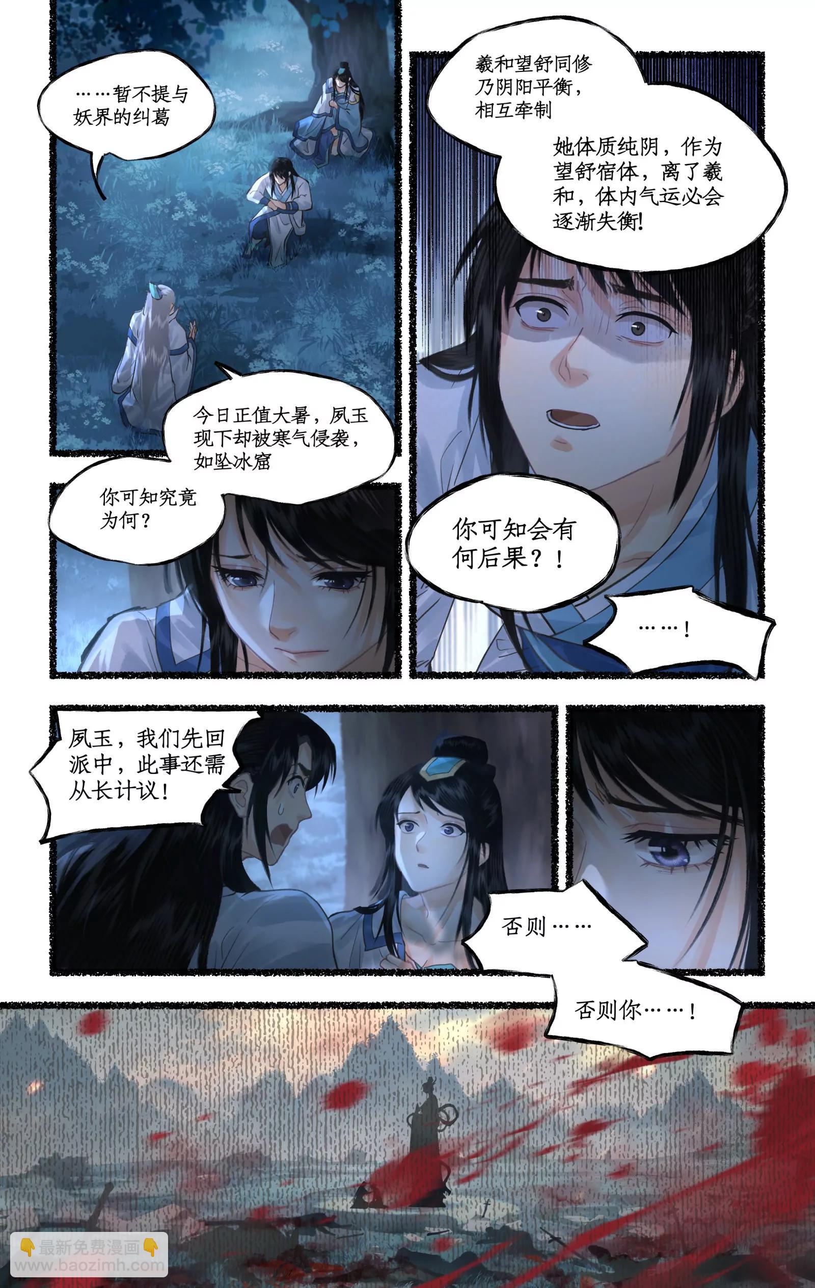 🍚仙剑奇侠传四 第135话：血洗琼华 第14页