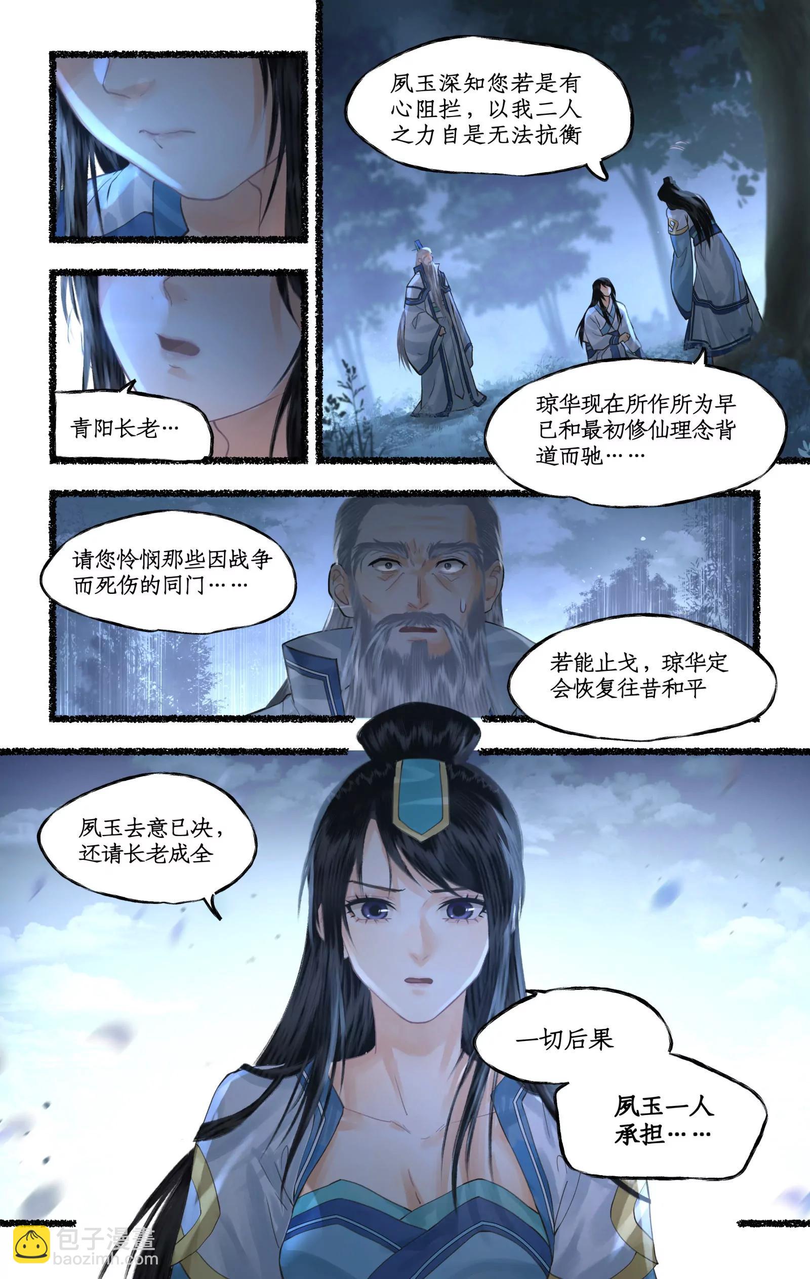 🍚仙剑奇侠传四 第135话：血洗琼华 第15页