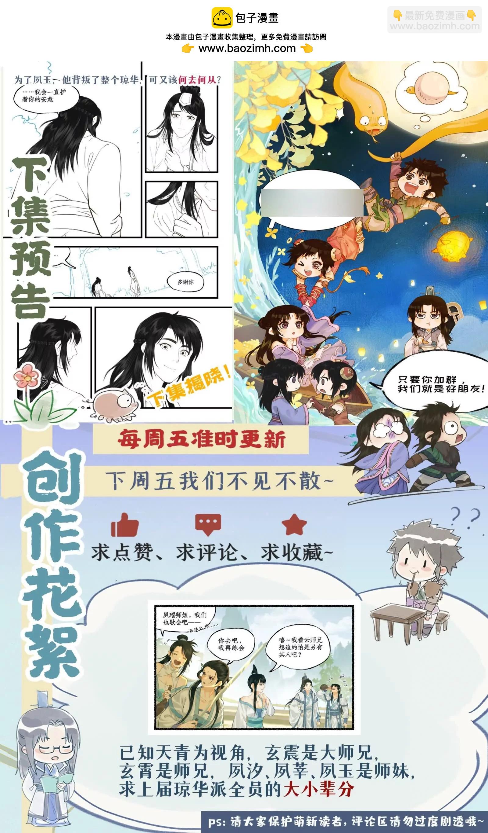 🍚仙剑奇侠传四 第135话：血洗琼华 第16页