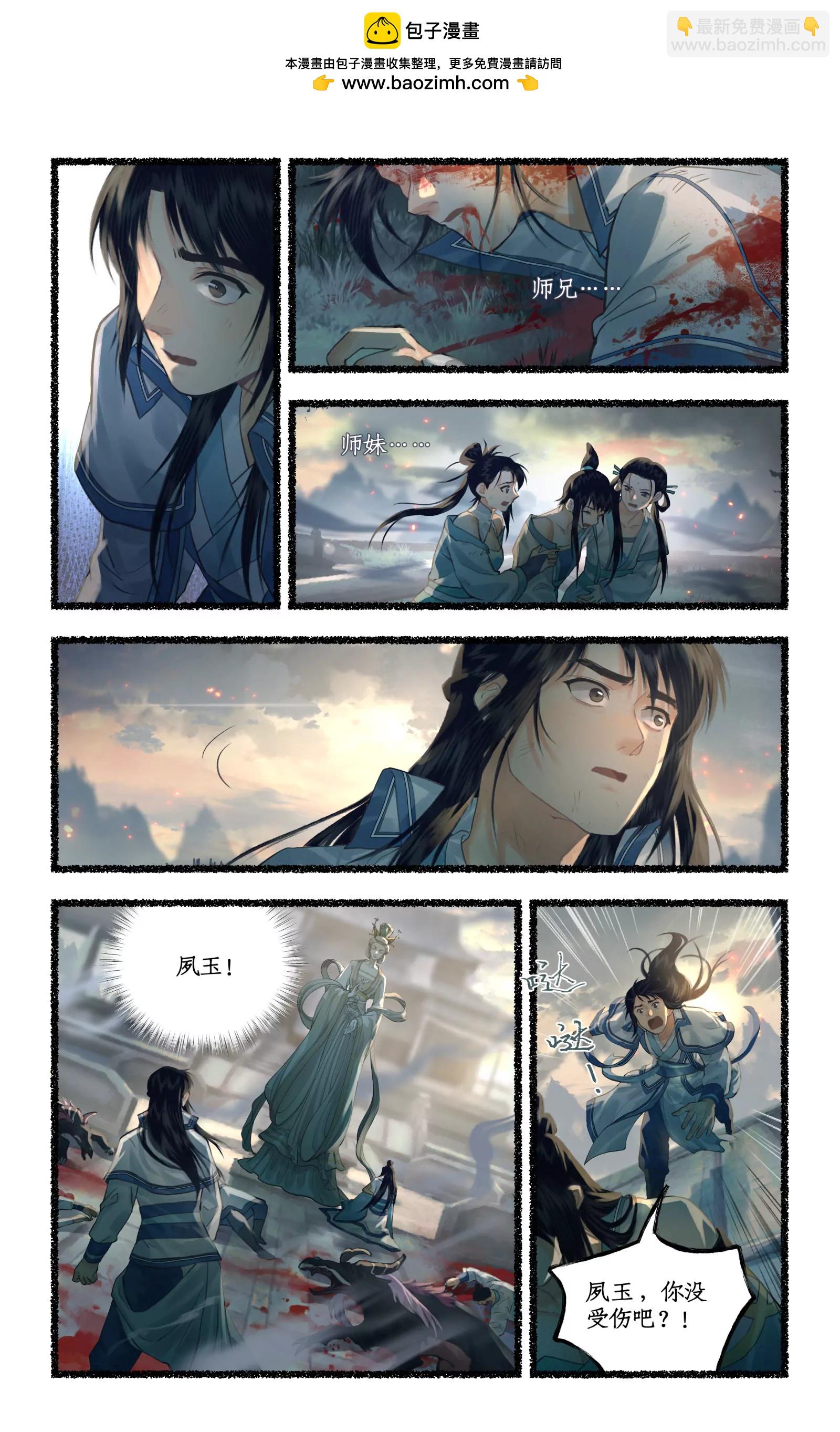 🍚仙剑奇侠传四 第135话：血洗琼华 第2页