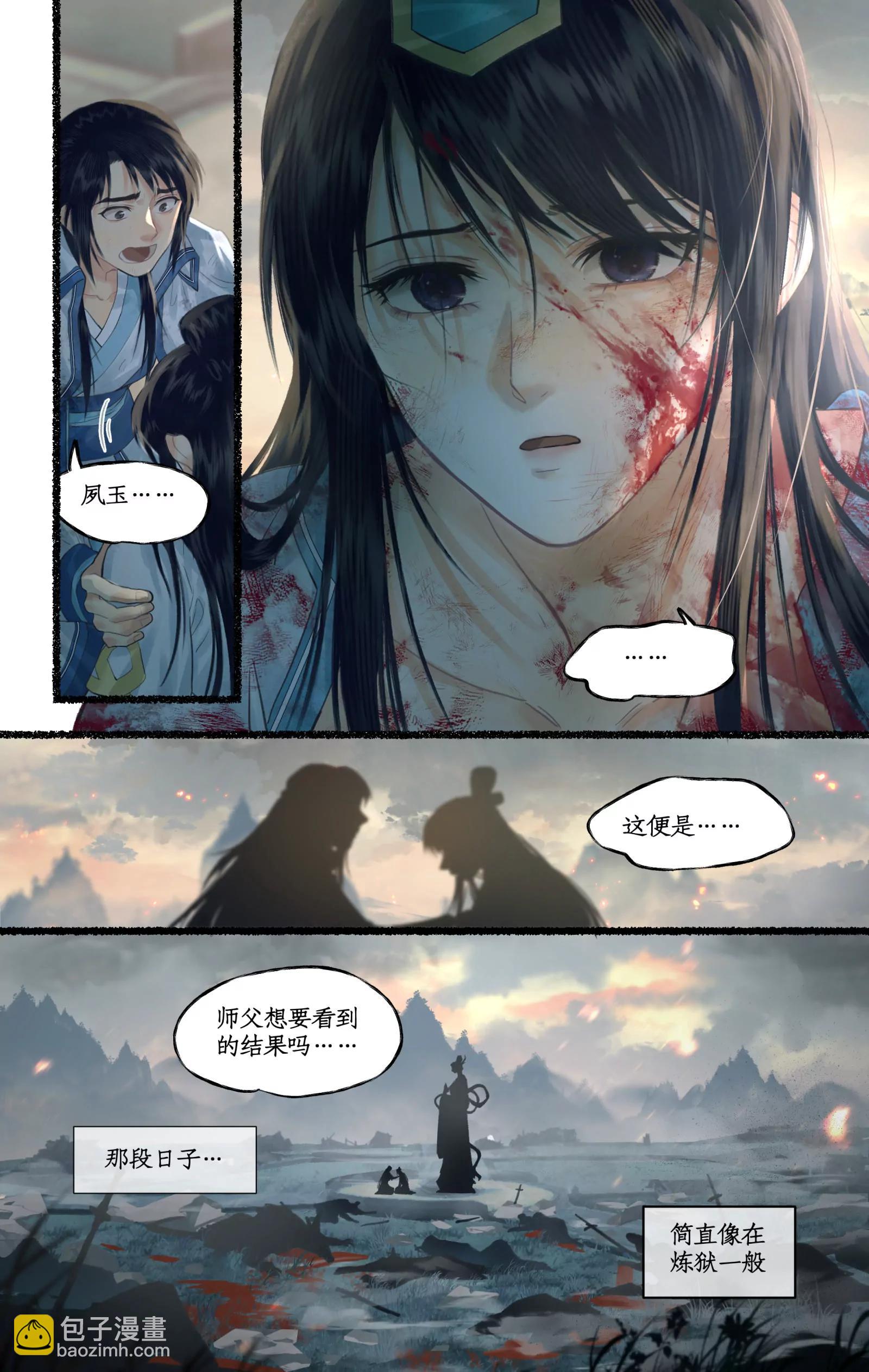 🍚仙剑奇侠传四 第135话：血洗琼华 第3页