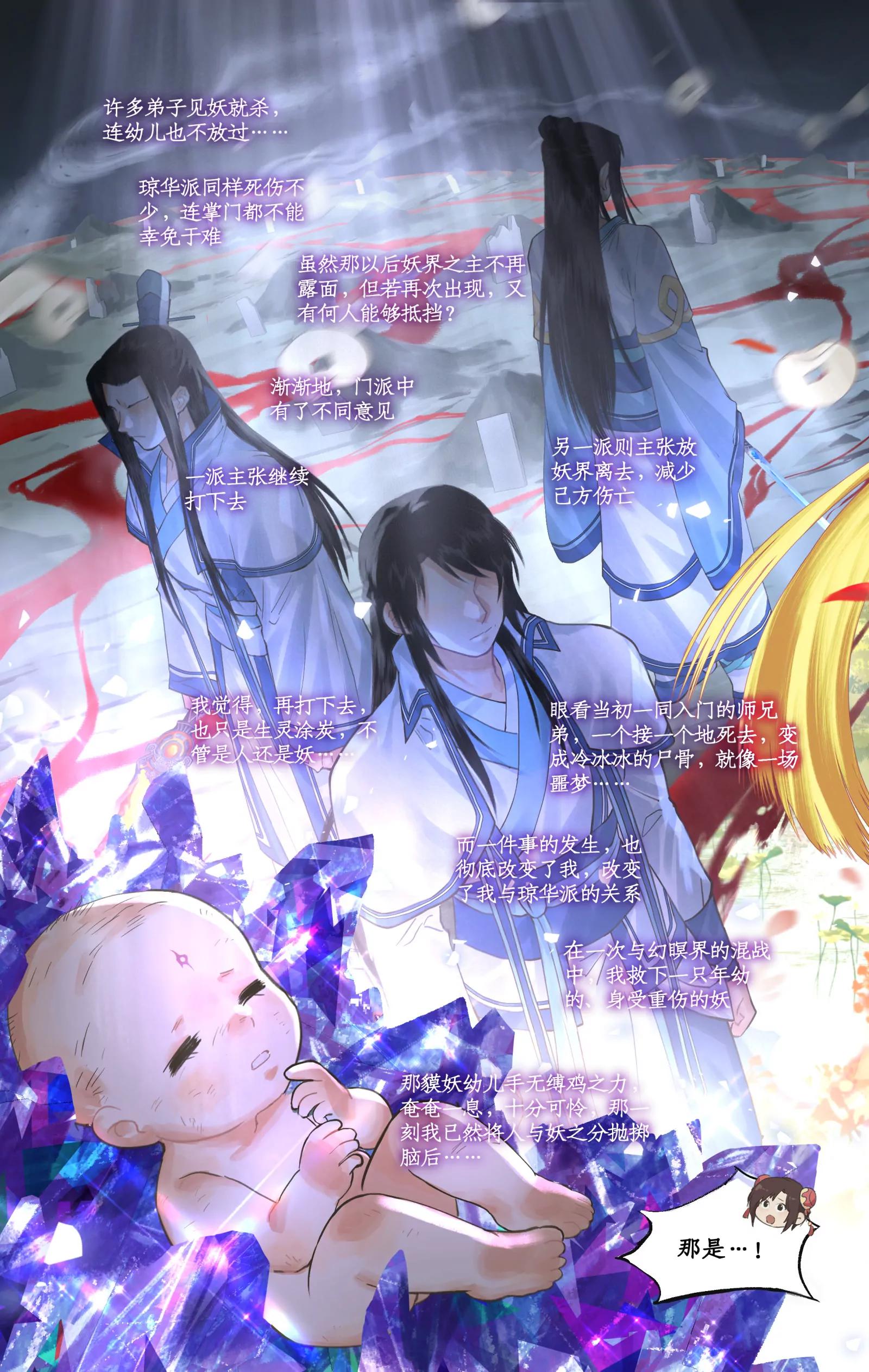 🍚仙剑奇侠传四 第135话：血洗琼华 第4页