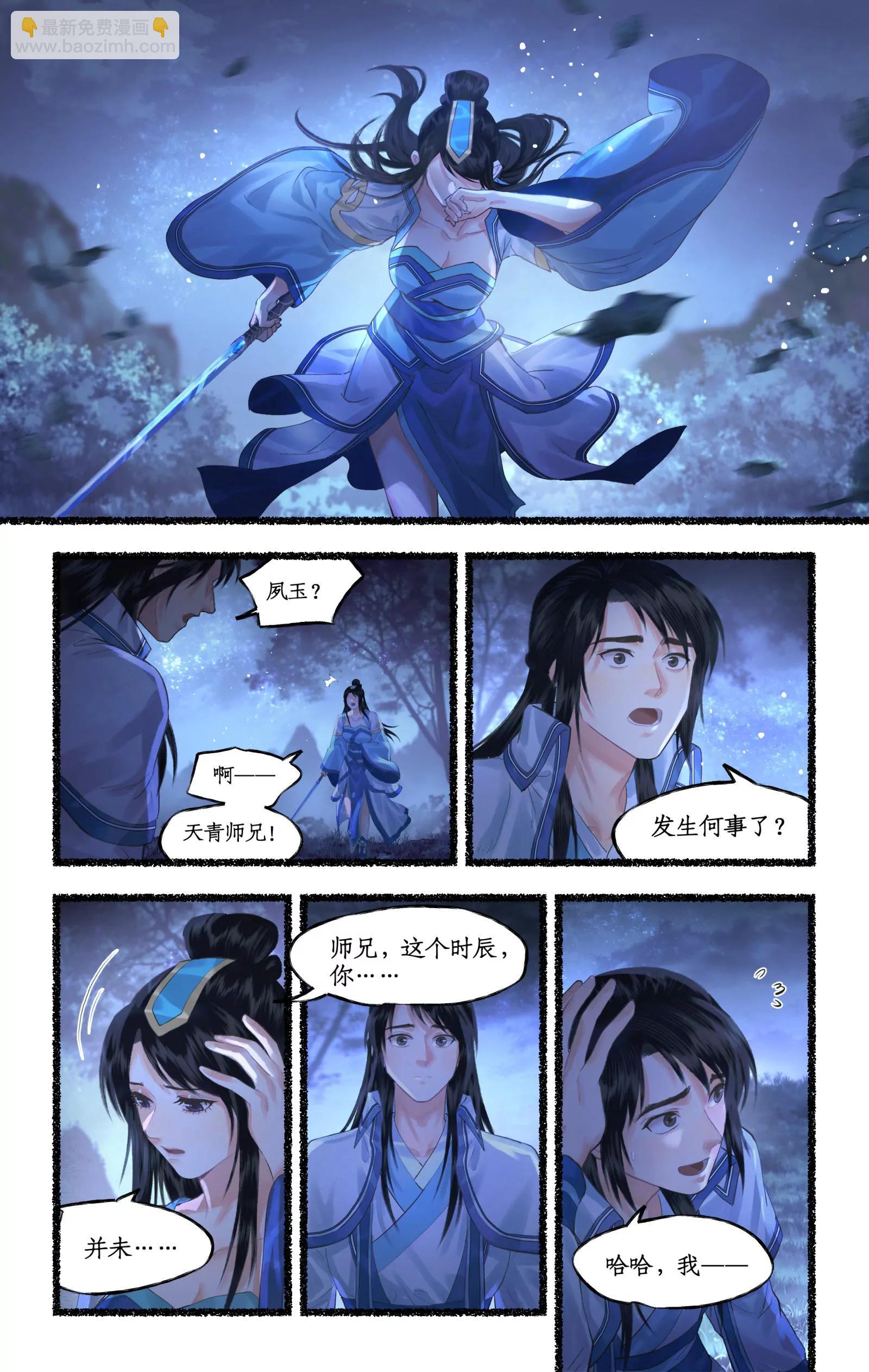 🍚仙剑奇侠传四 第135话：血洗琼华 第6页