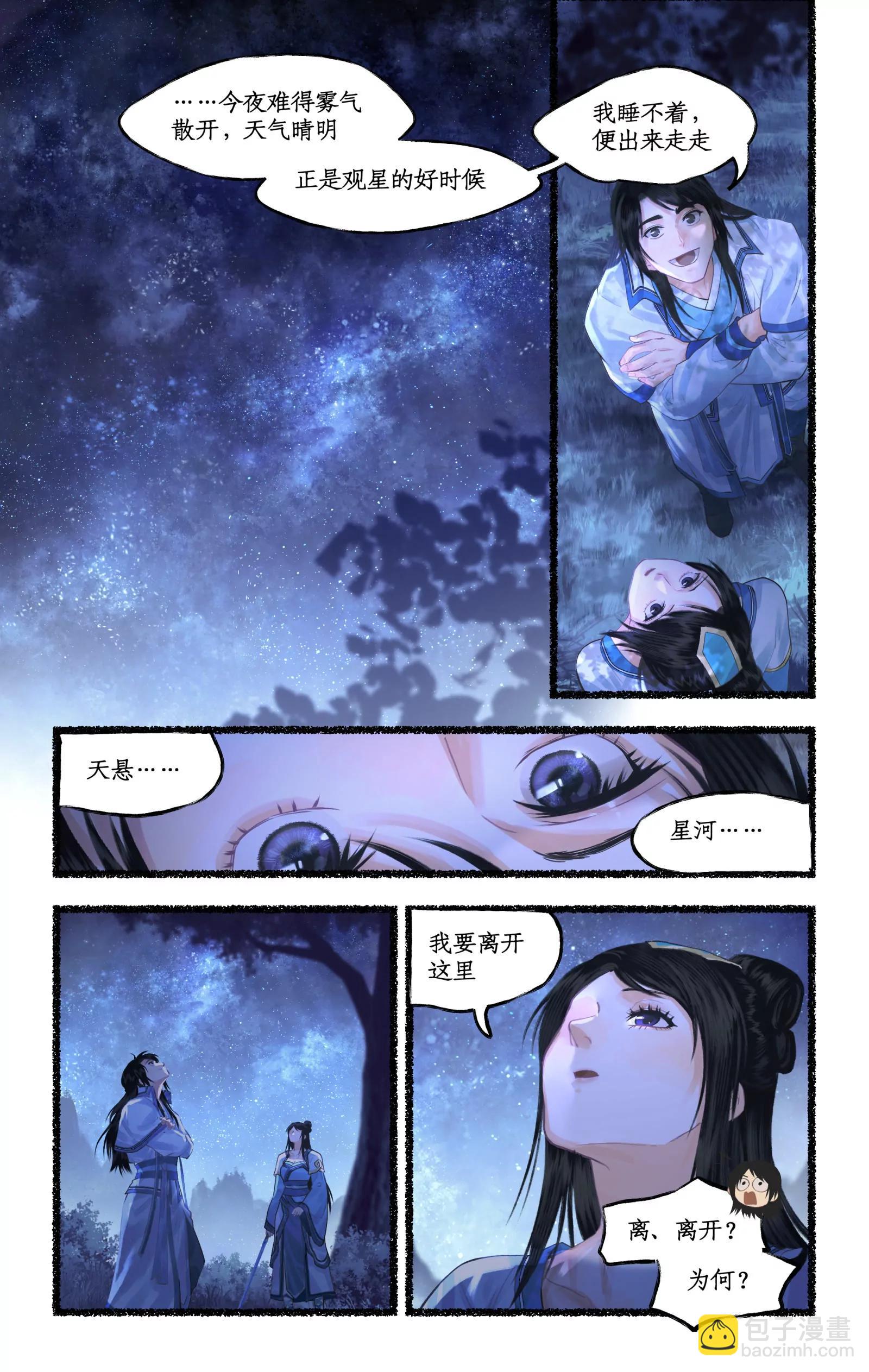 🍚仙剑奇侠传四 第135话：血洗琼华 第7页