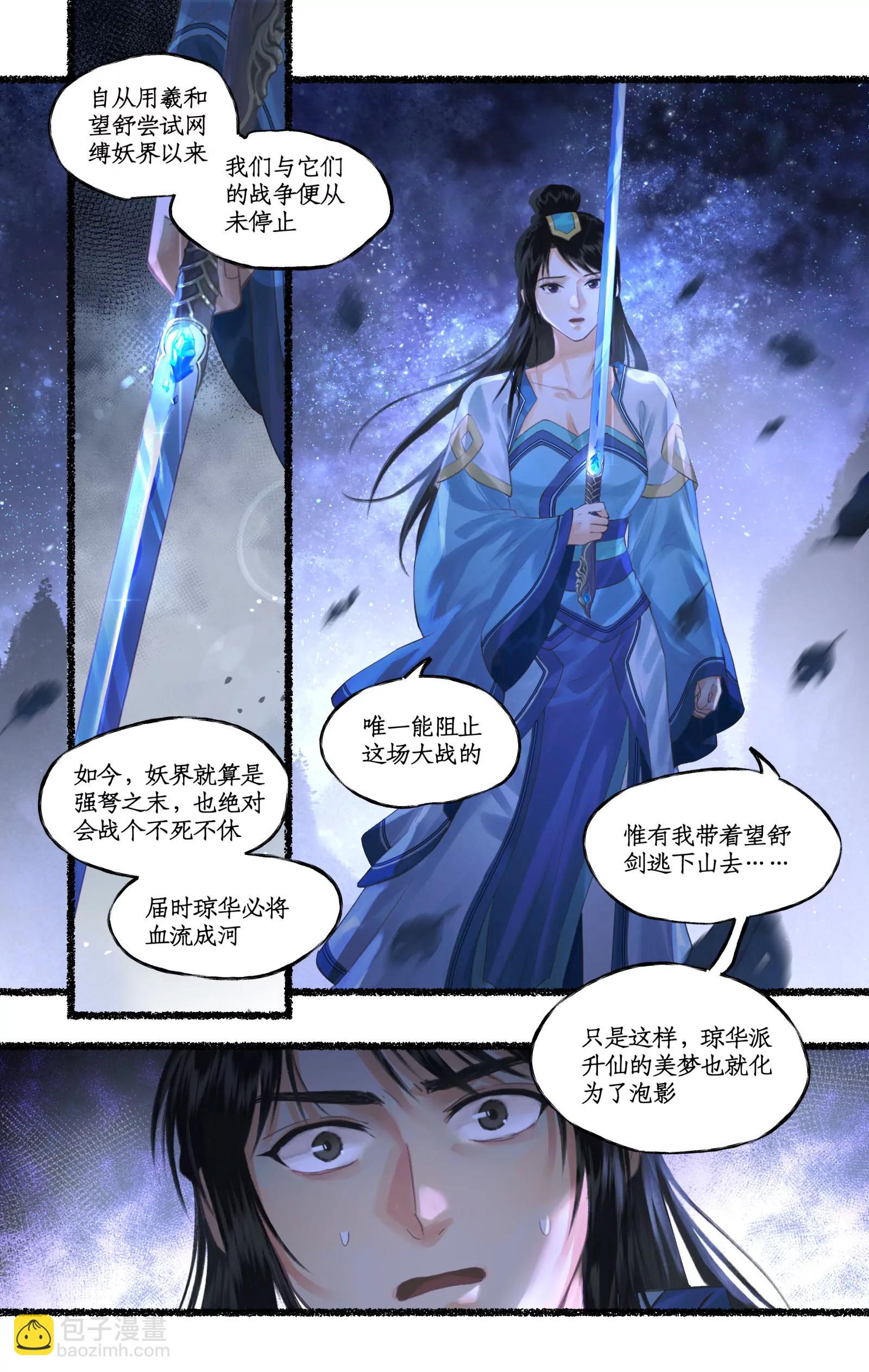 🍚仙剑奇侠传四 第135话：血洗琼华 第8页