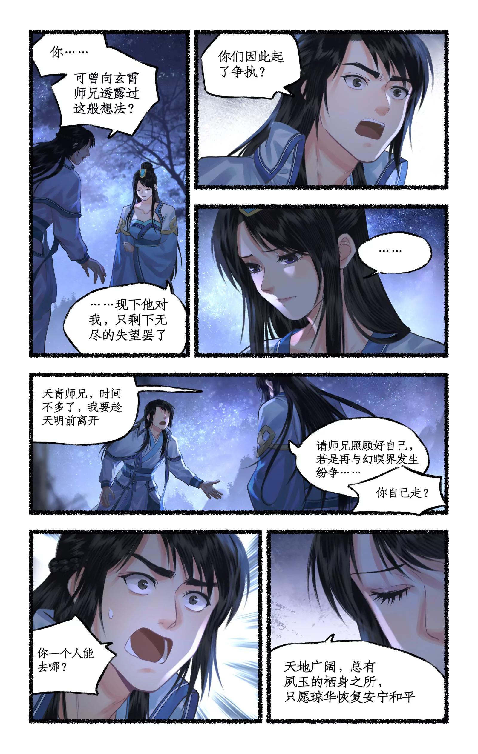 🍚仙剑奇侠传四 第135话：血洗琼华 第9页