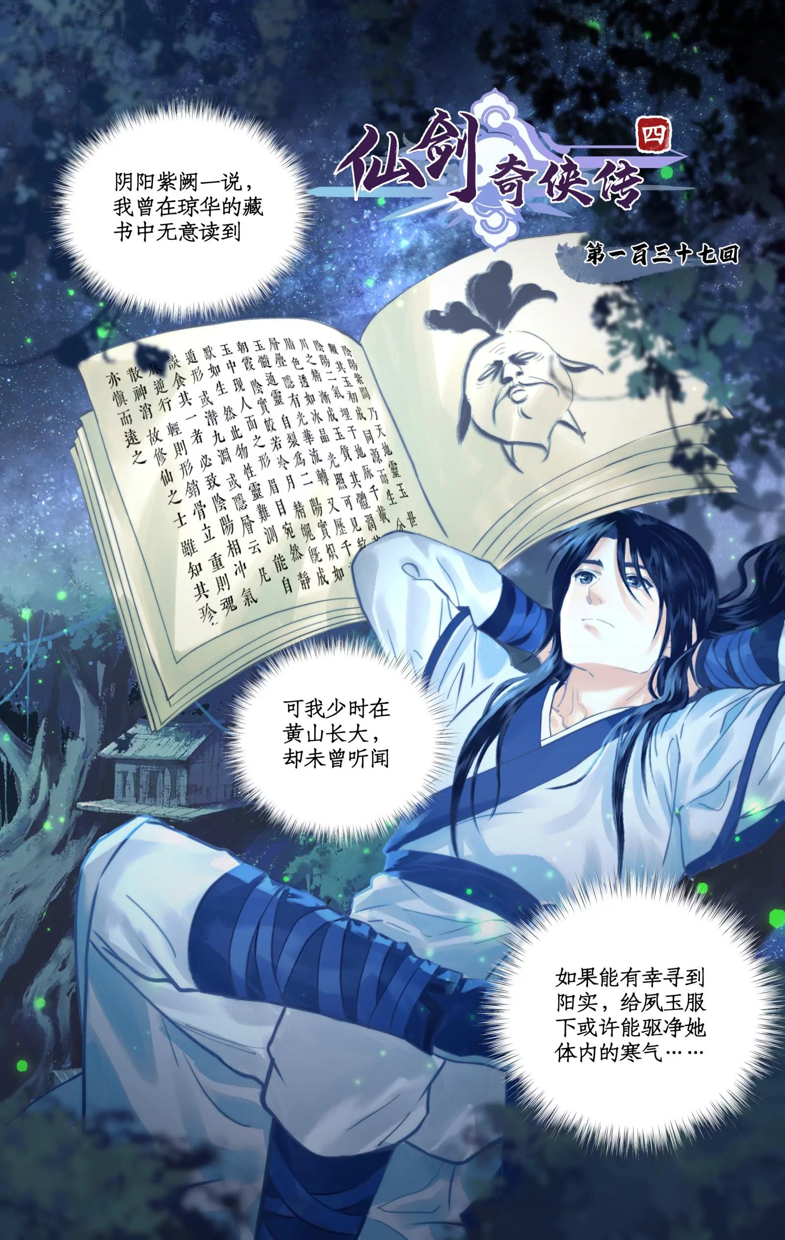 🍚仙剑奇侠传四 第137话： 阴阳紫阙 第1页