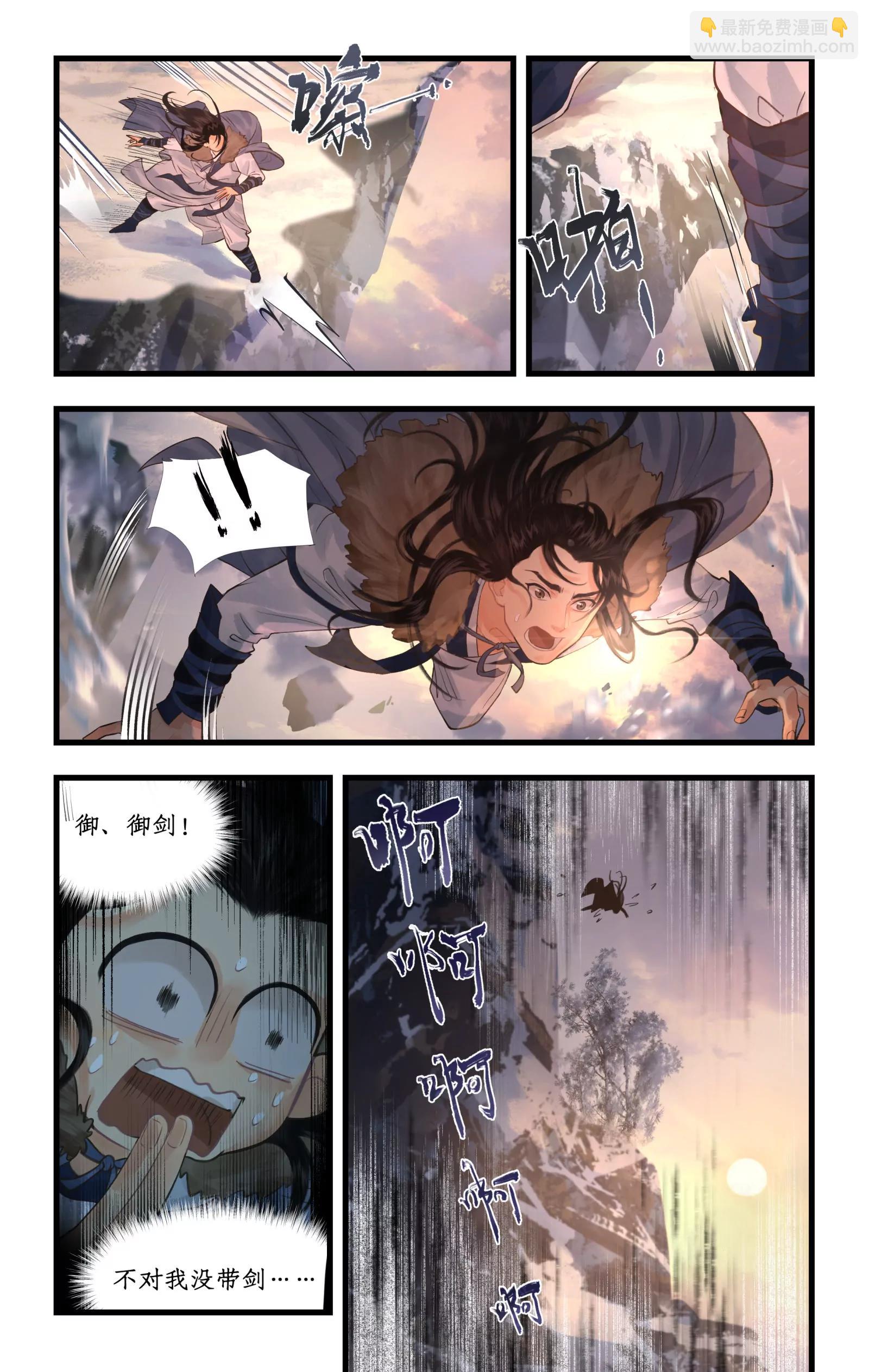 🍚仙剑奇侠传四 第137话： 阴阳紫阙 第10页