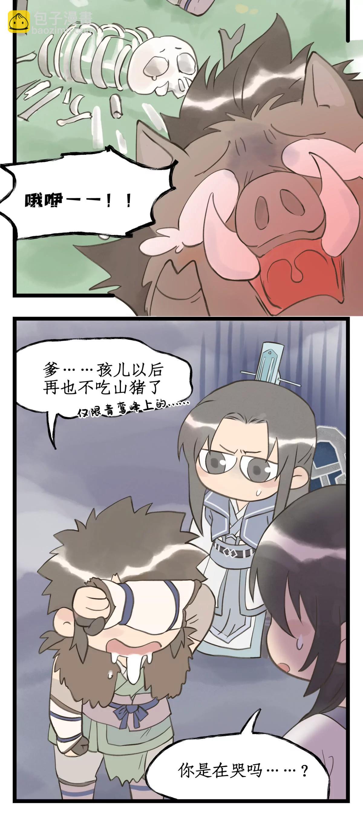 🍚仙剑奇侠传四 第137话： 阴阳紫阙 第15页