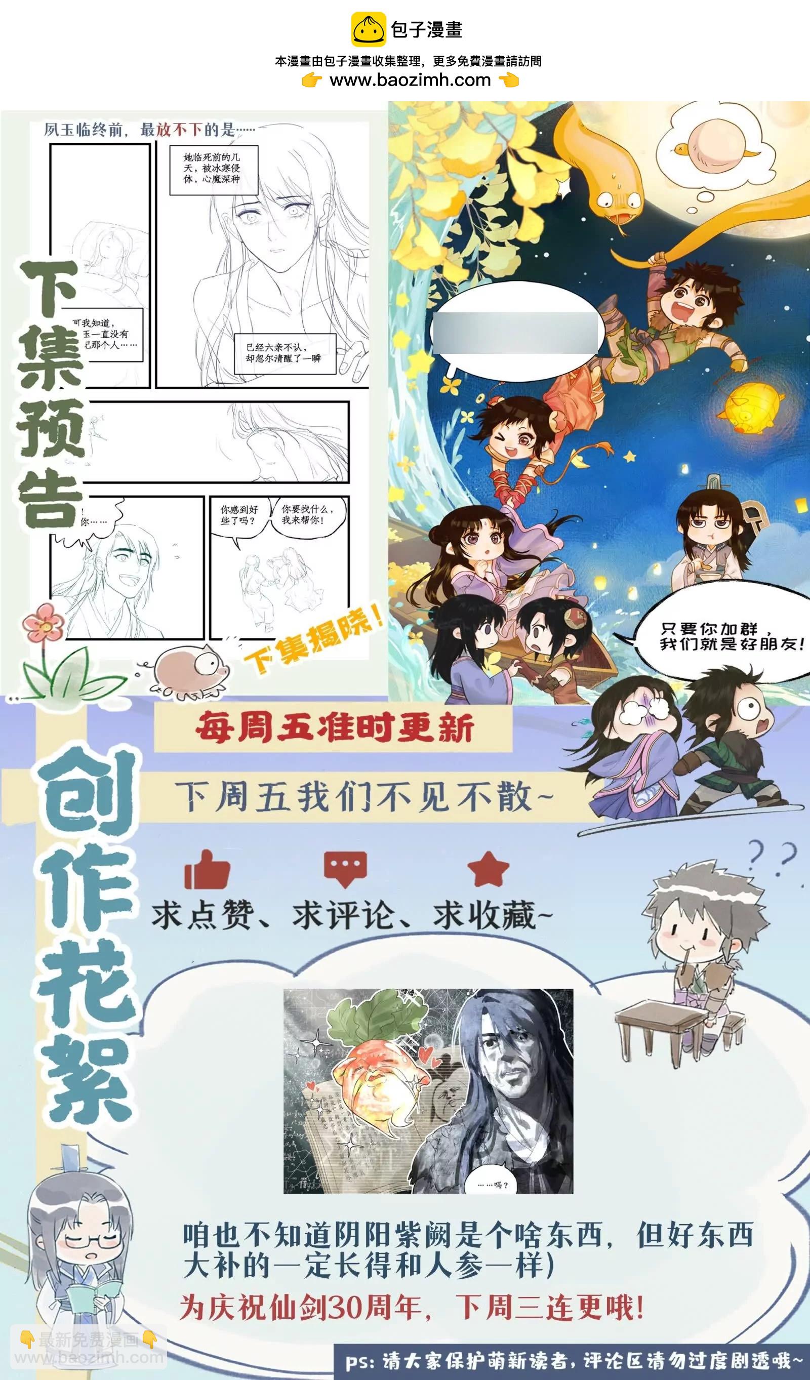 🍚仙剑奇侠传四 第137话： 阴阳紫阙 第16页