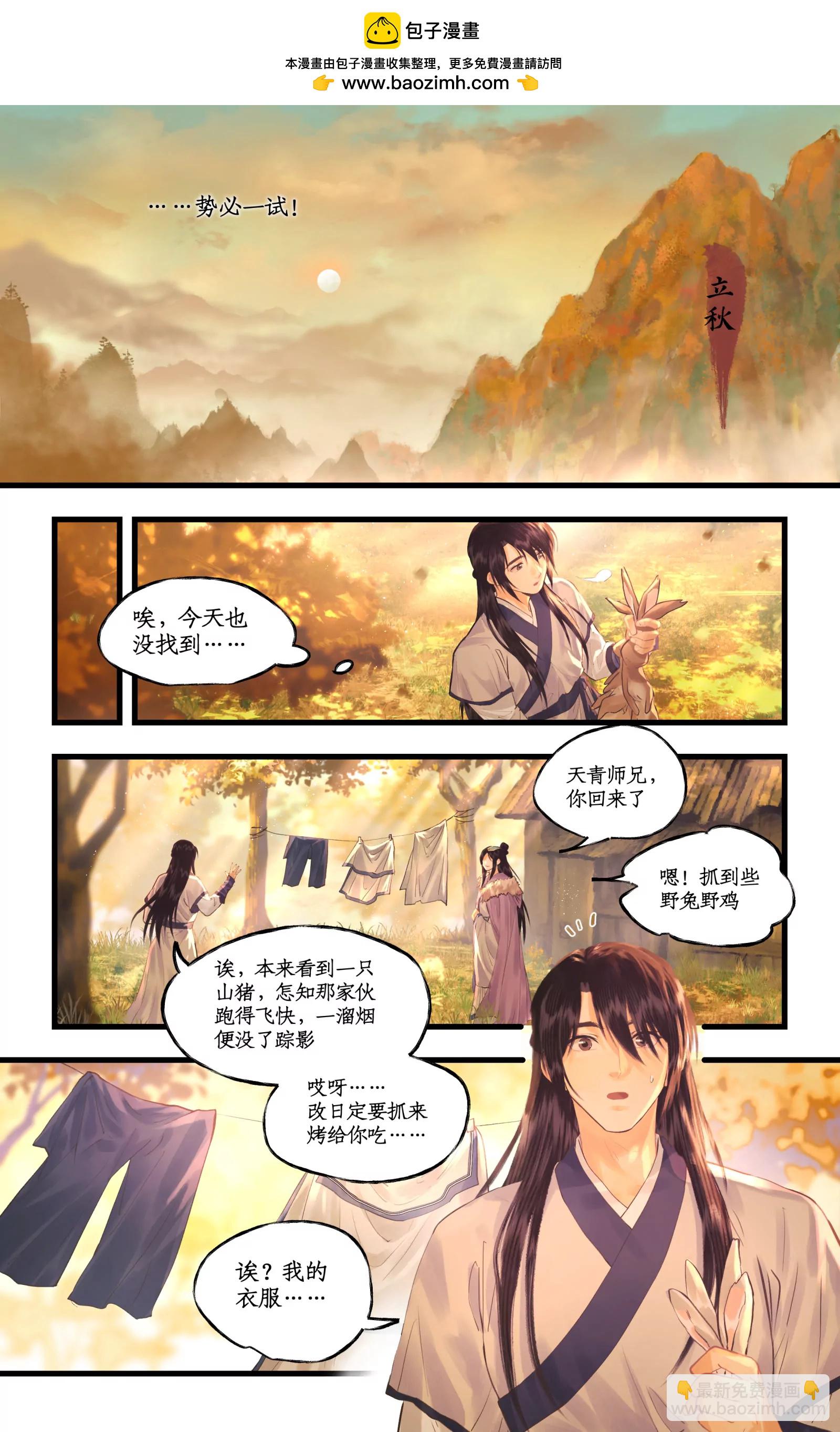 🍚仙剑奇侠传四 第137话： 阴阳紫阙 第2页