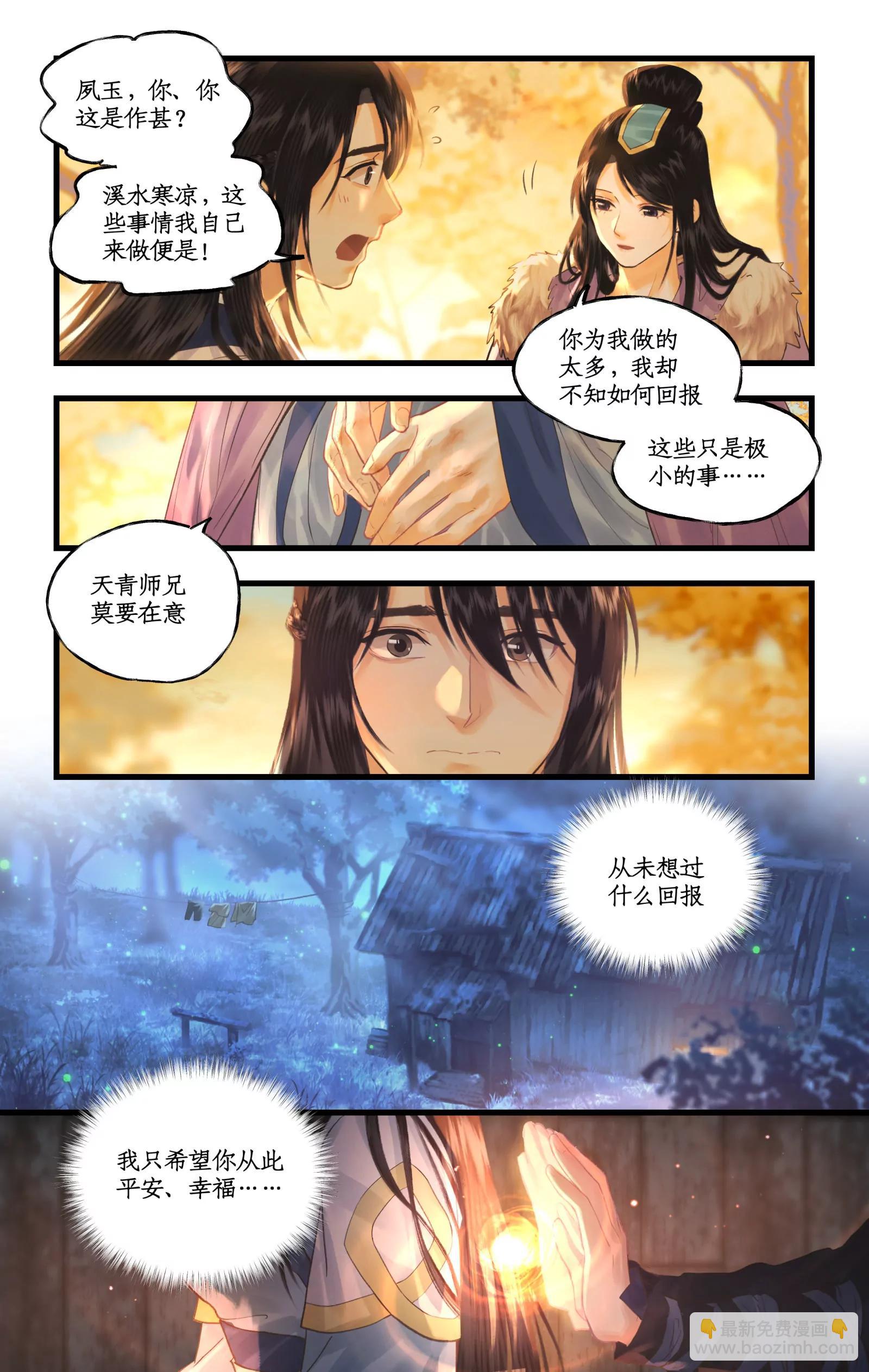 🍚仙剑奇侠传四 第137话： 阴阳紫阙 第3页