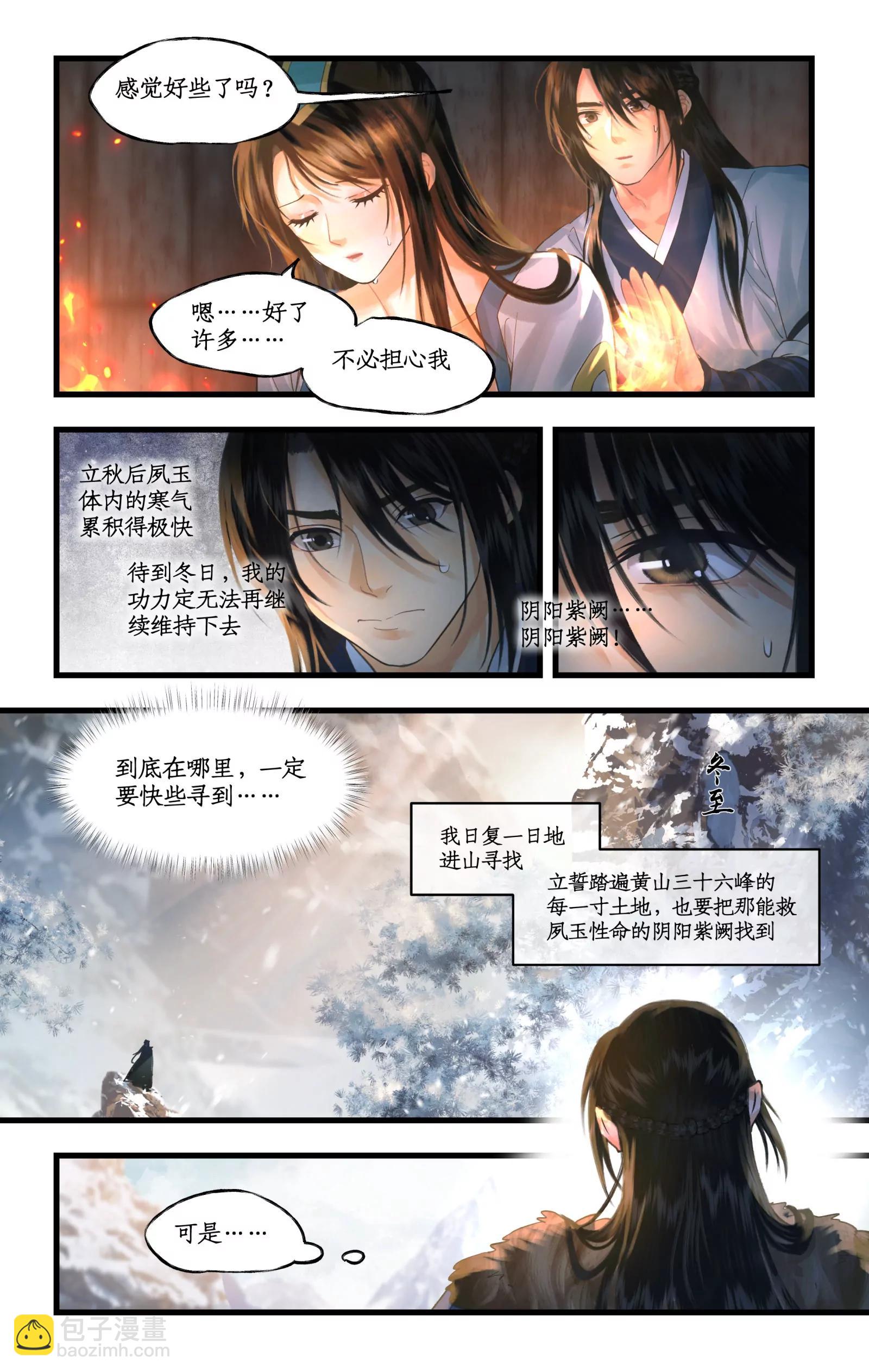 🍚仙剑奇侠传四 第137话： 阴阳紫阙 第4页