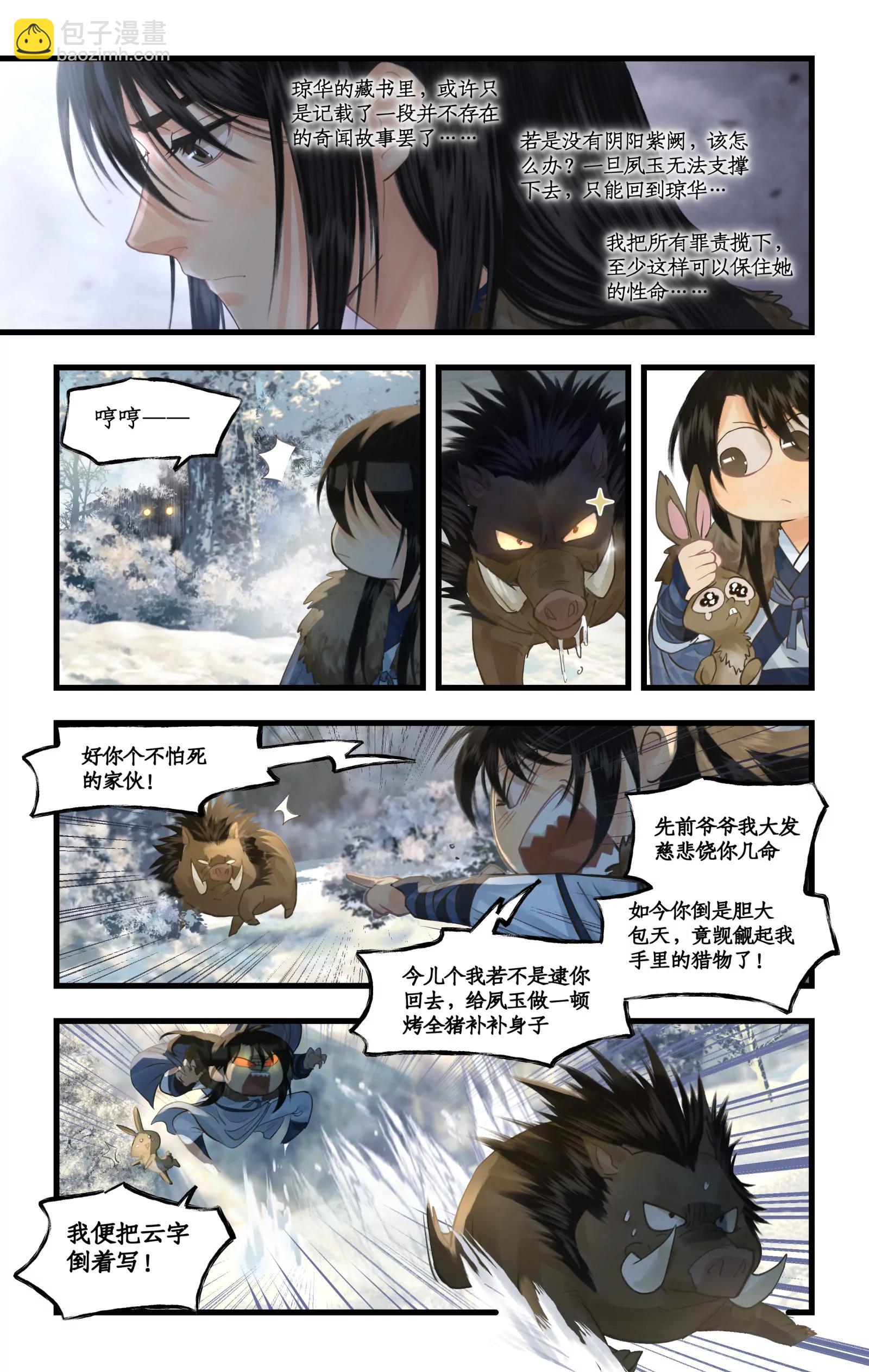 🍚仙剑奇侠传四 第137话： 阴阳紫阙 第5页