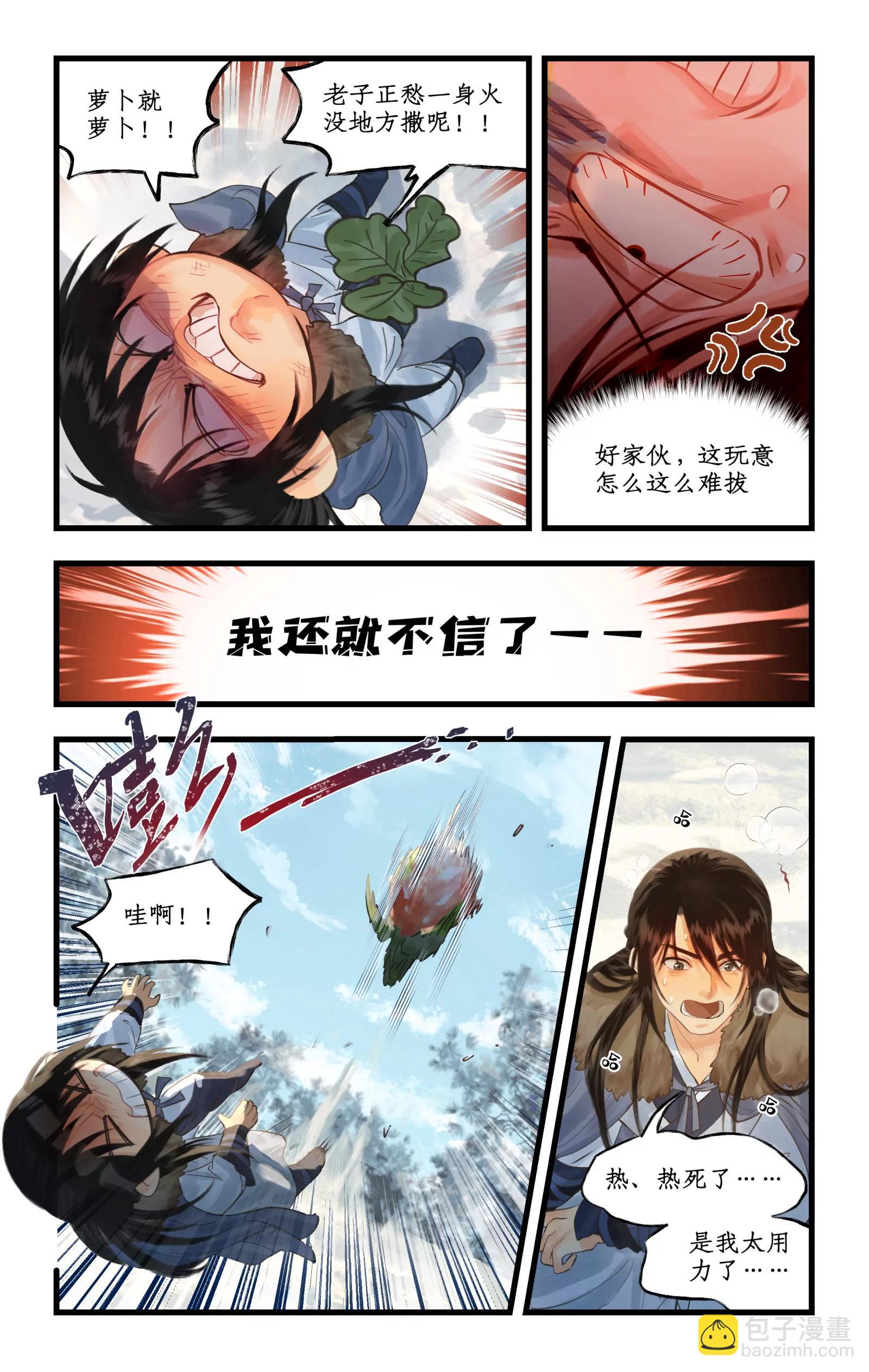 🍚仙剑奇侠传四 第137话： 阴阳紫阙 第7页