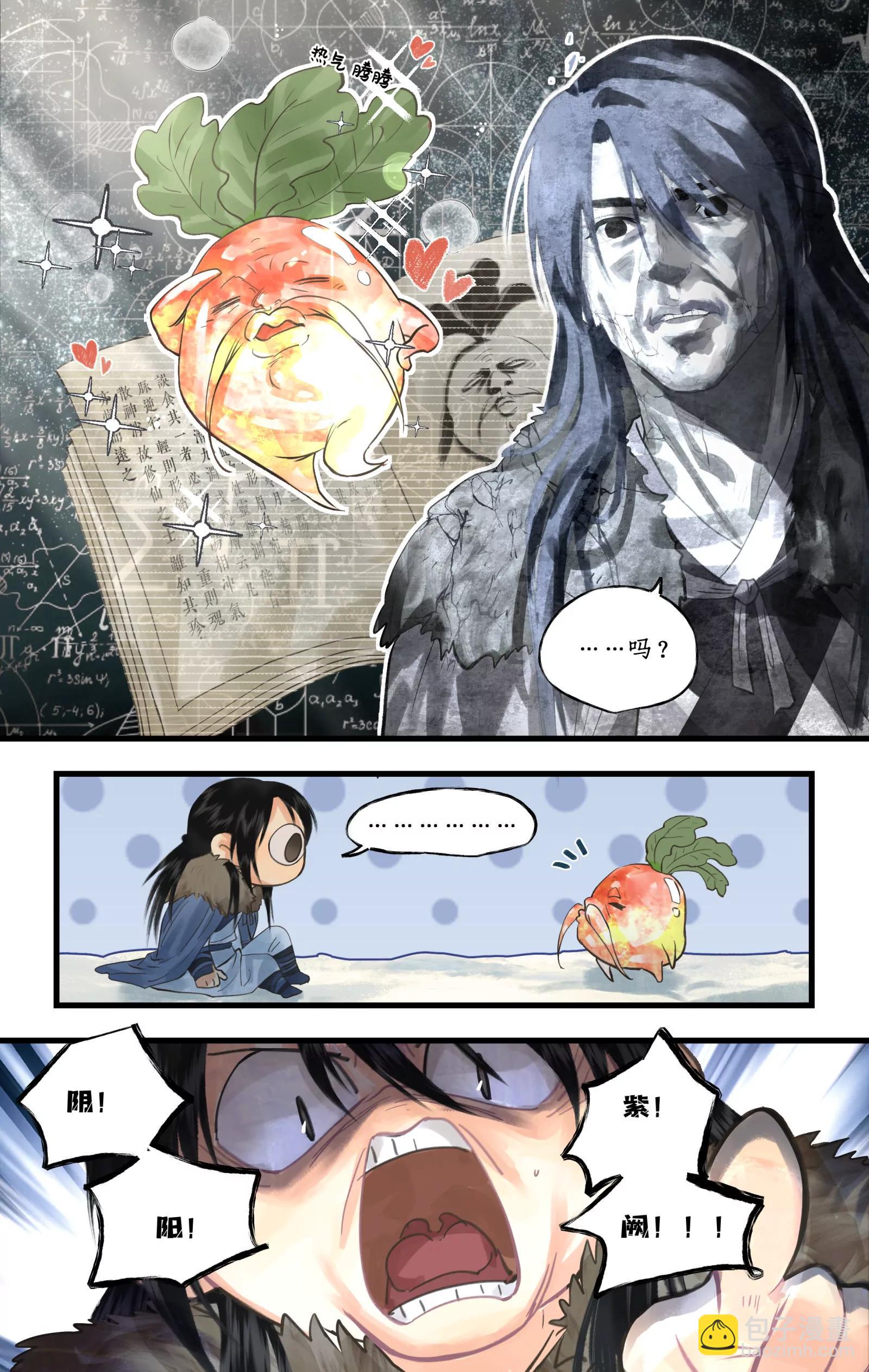 🍚仙剑奇侠传四 第137话： 阴阳紫阙 第8页
