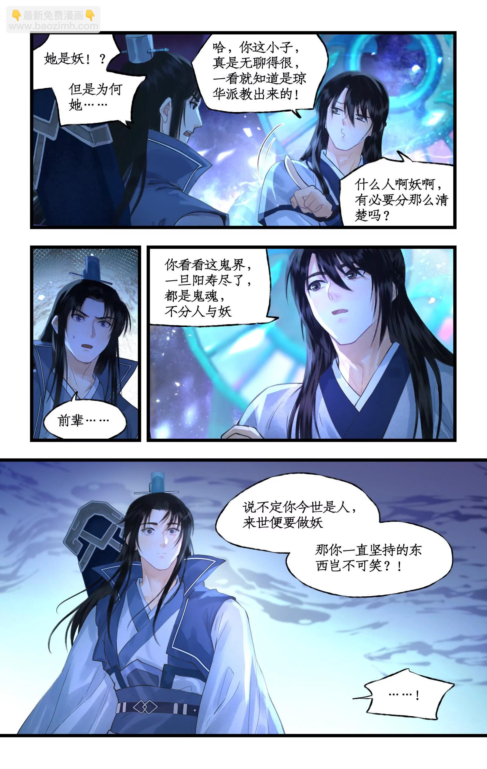 🍚仙剑奇侠传四 第138话 下：未尽之言 第10页