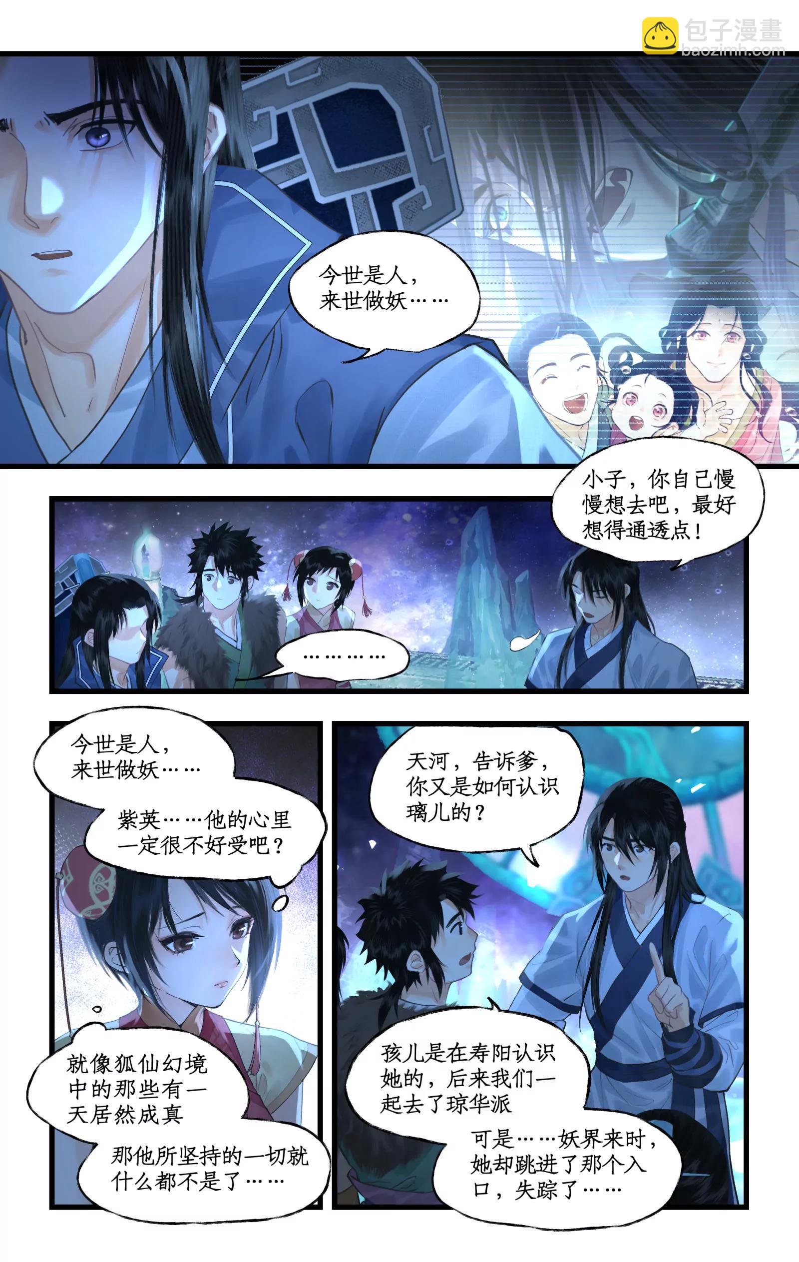 🍚仙剑奇侠传四 第138话 下：未尽之言 第11页