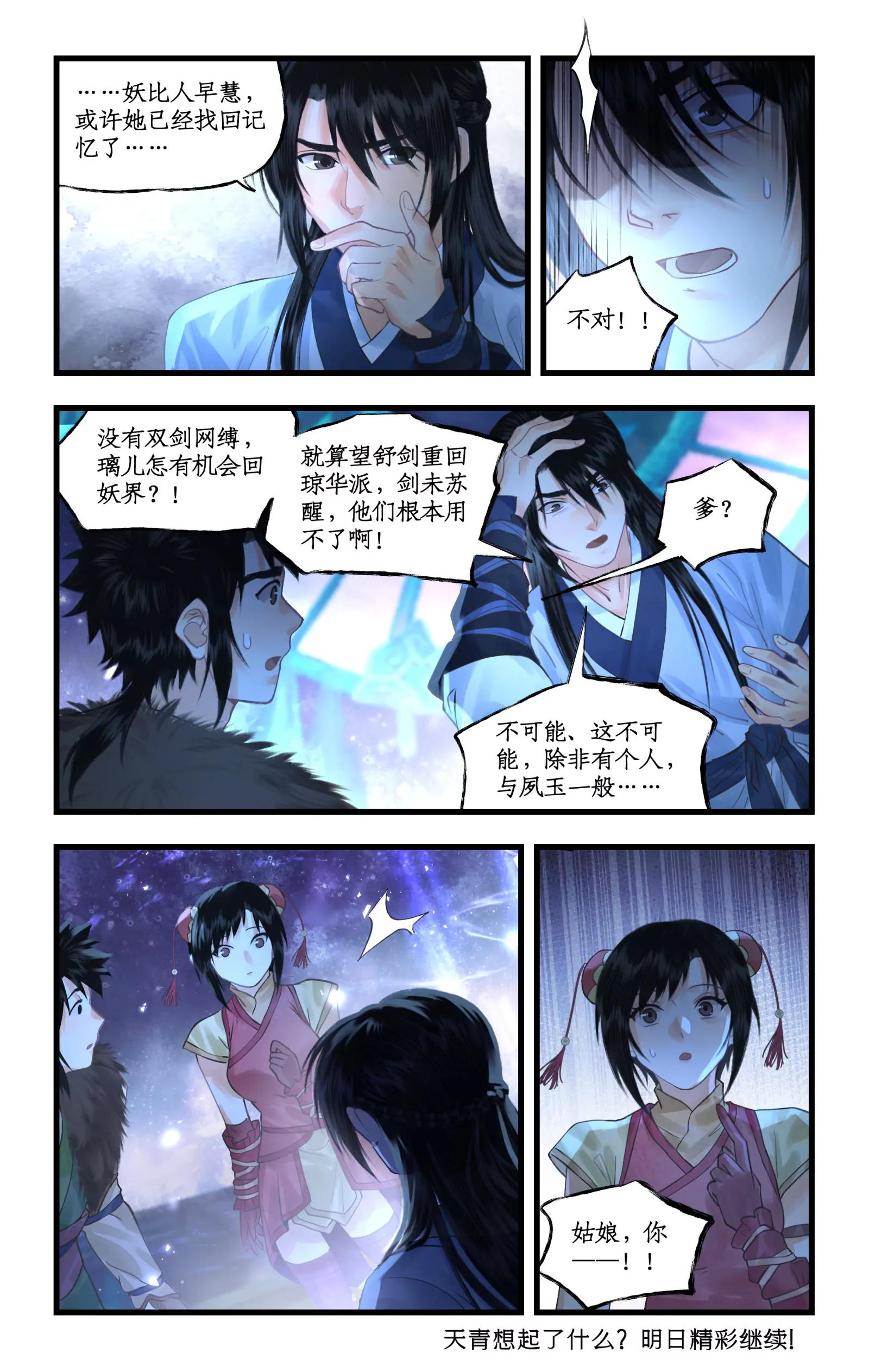 🍚仙剑奇侠传四 第138话 下：未尽之言 第12页