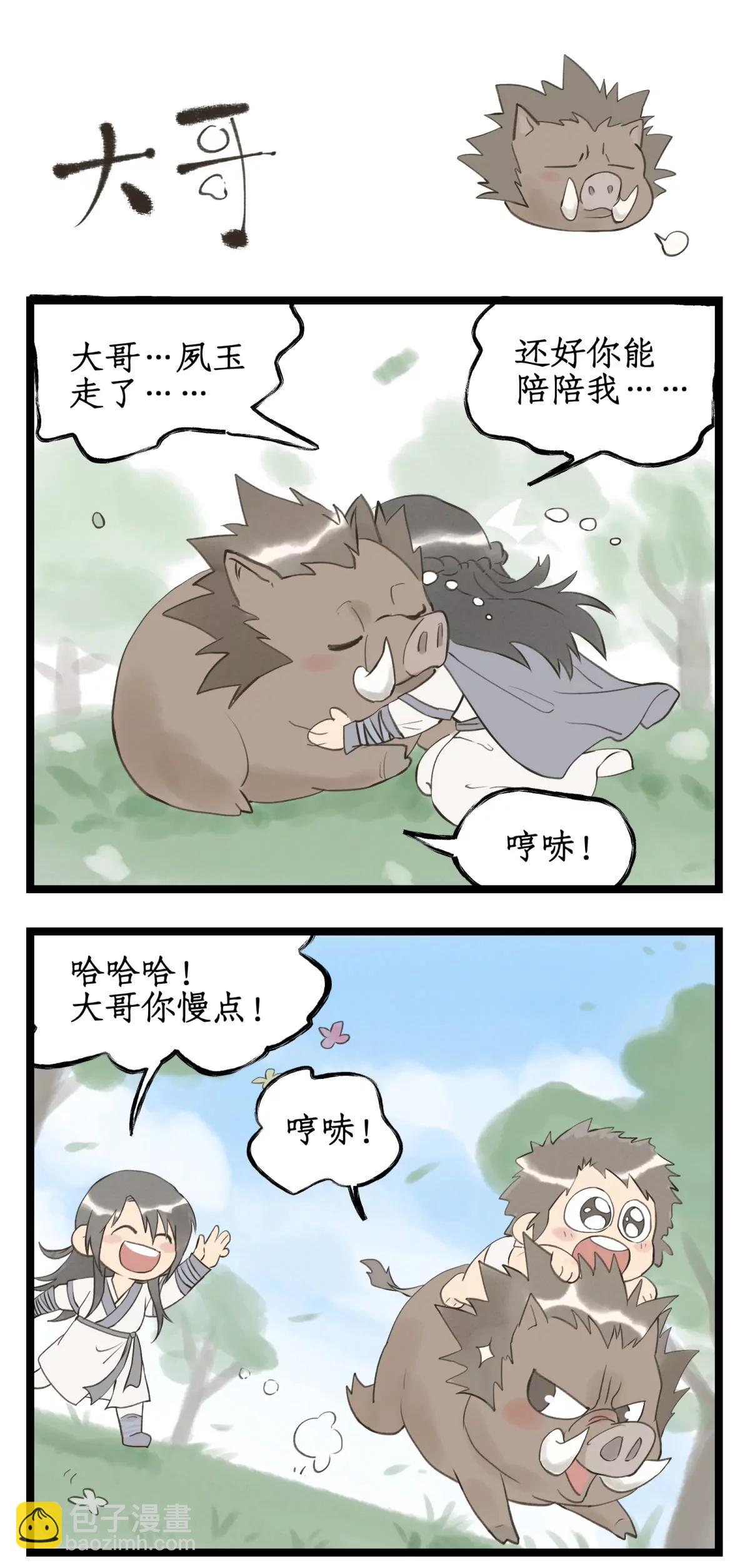 🍚仙剑奇侠传四 第138话 下：未尽之言 第13页
