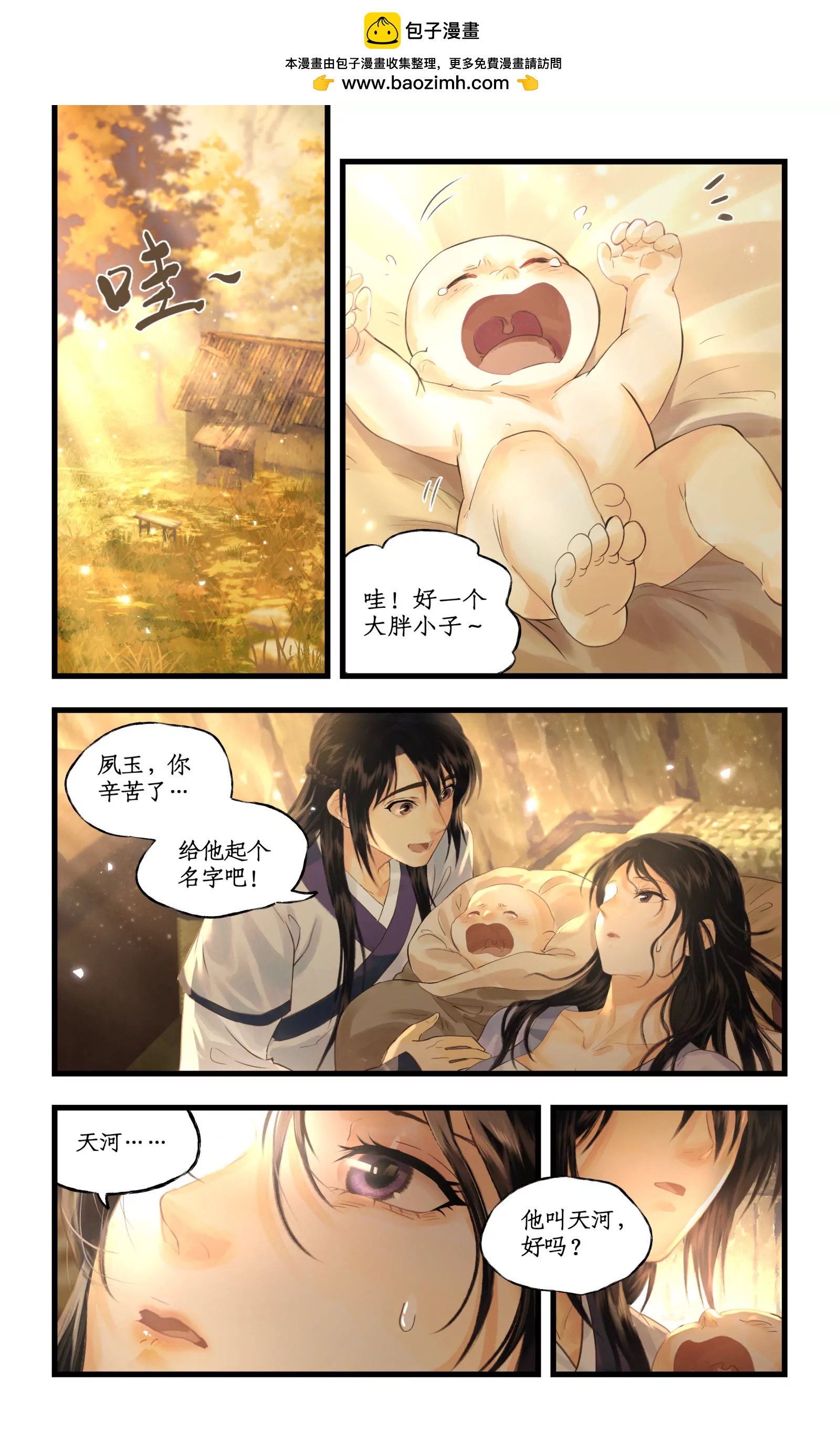 🍚仙剑奇侠传四 第138话 下：未尽之言 第2页