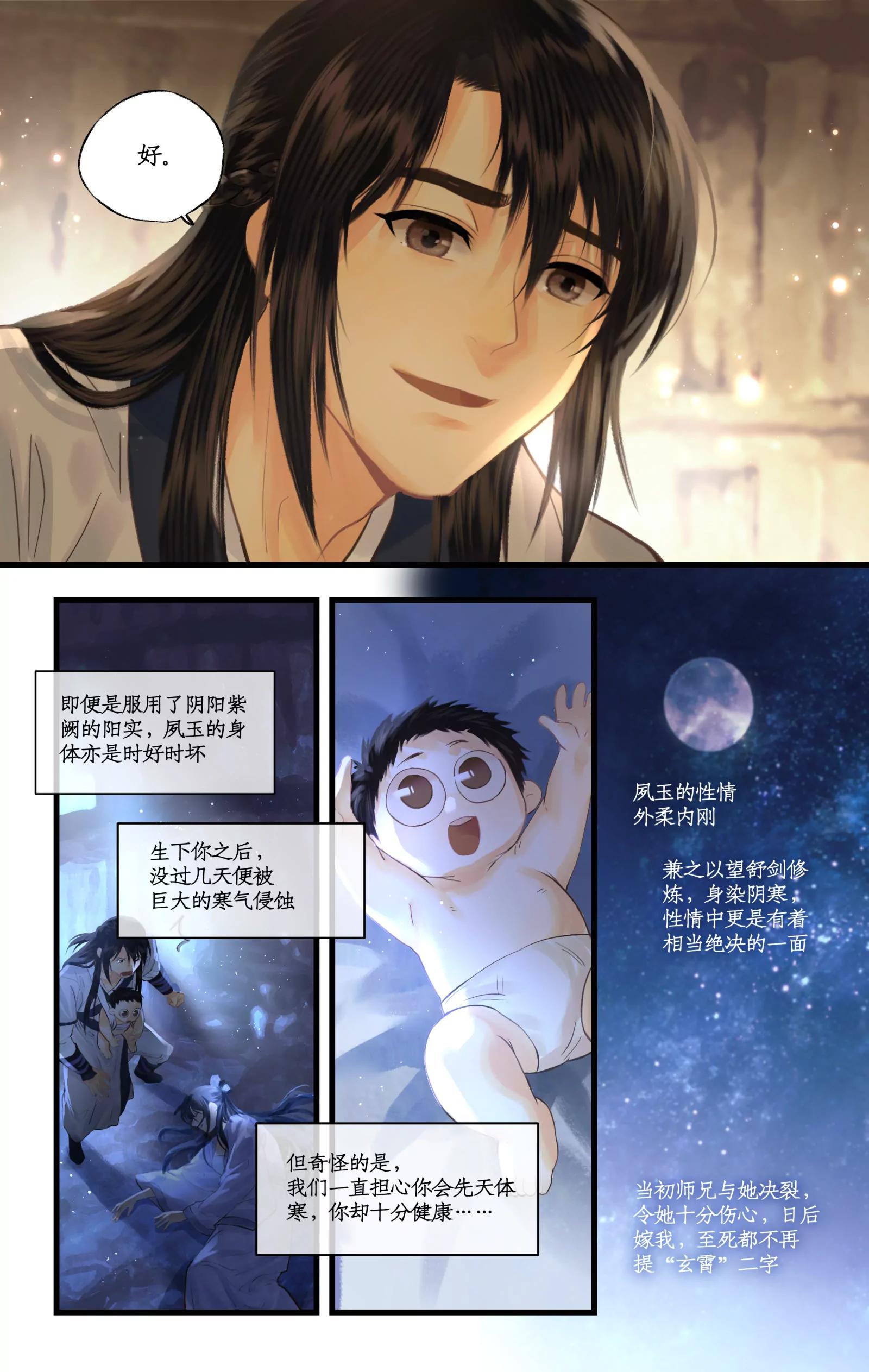🍚仙剑奇侠传四 第138话 下：未尽之言 第3页