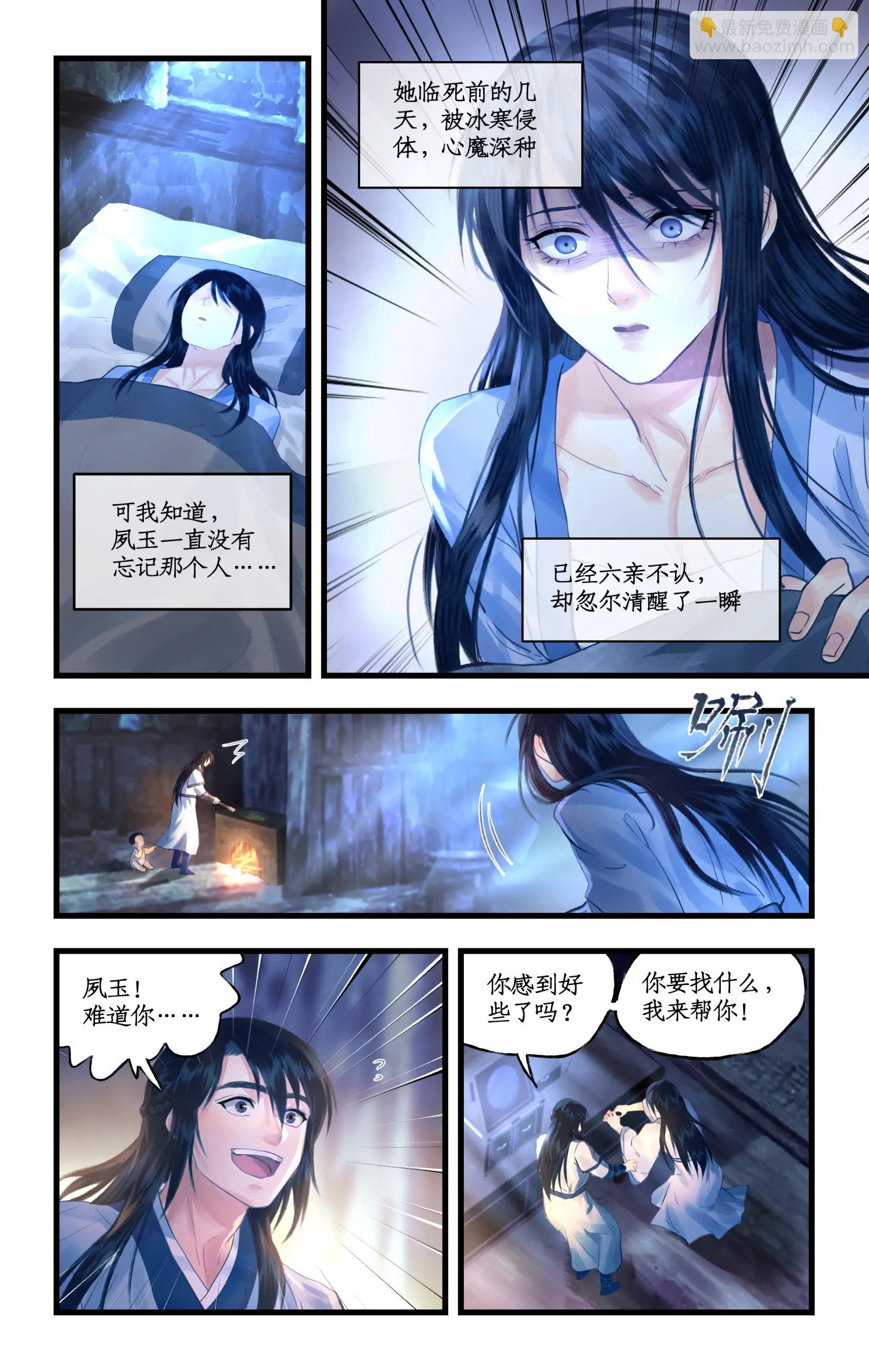 🍚仙剑奇侠传四 第138话 下：未尽之言 第4页