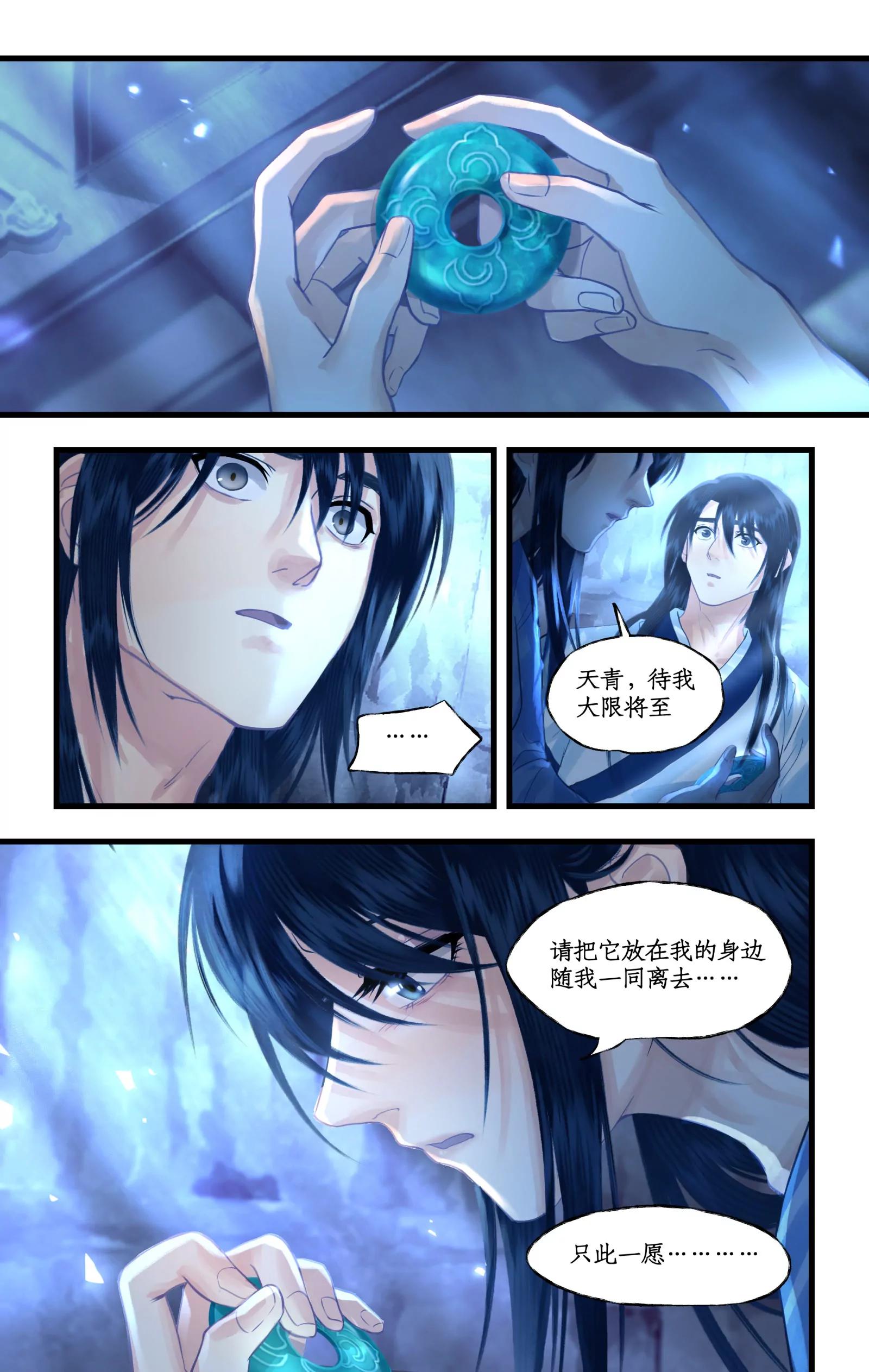 🍚仙剑奇侠传四 第138话 下：未尽之言 第5页