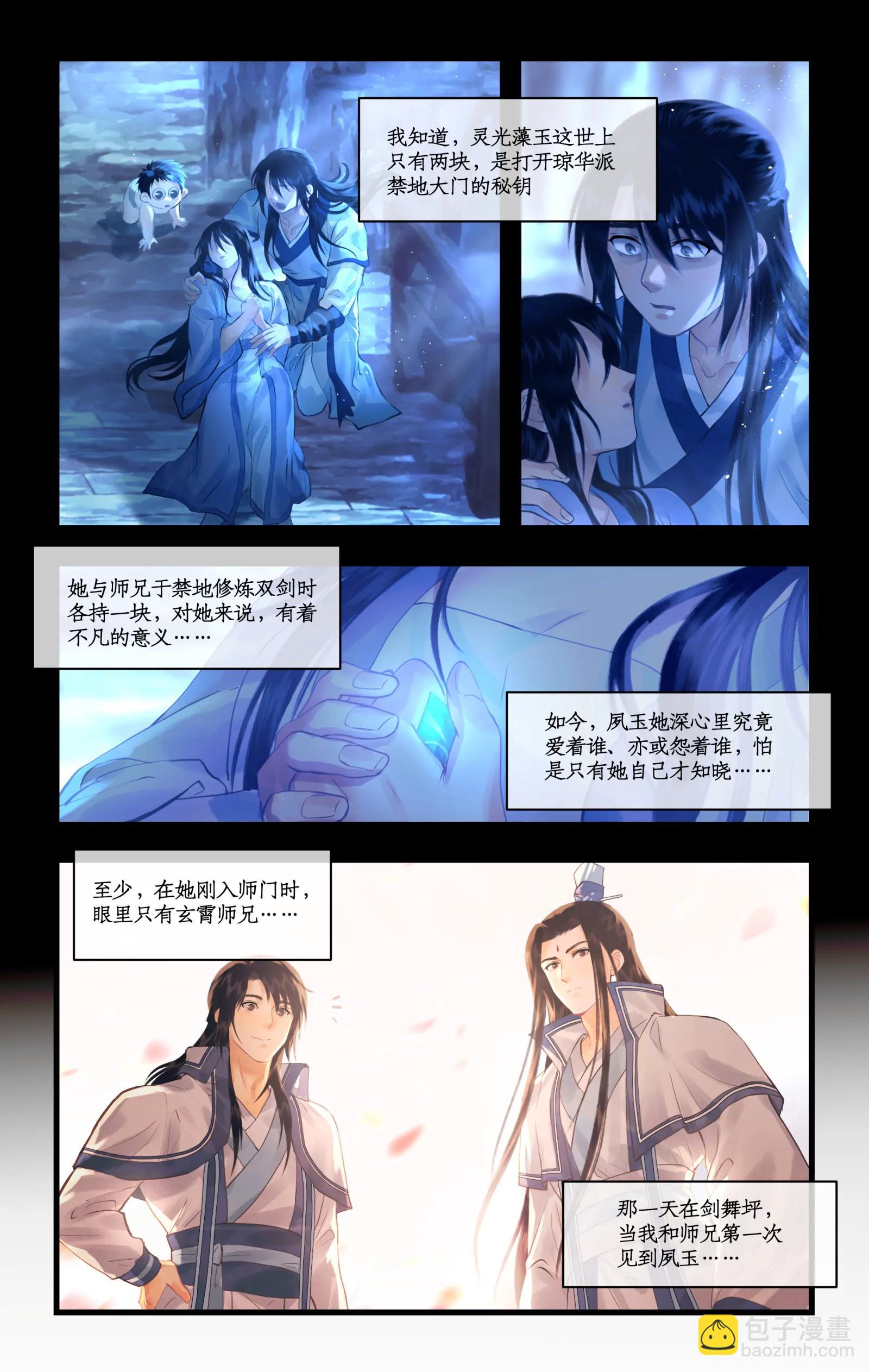 🍚仙剑奇侠传四 第138话 下：未尽之言 第6页