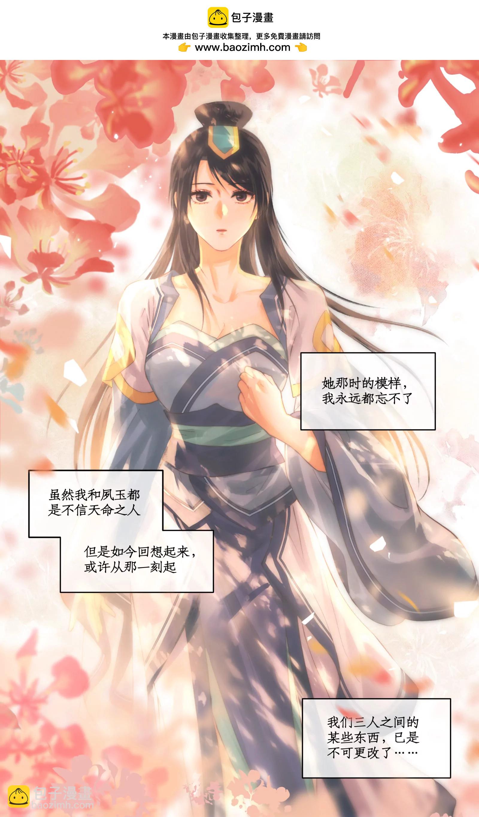 🍚仙剑奇侠传四 第138话 下：未尽之言 第7页