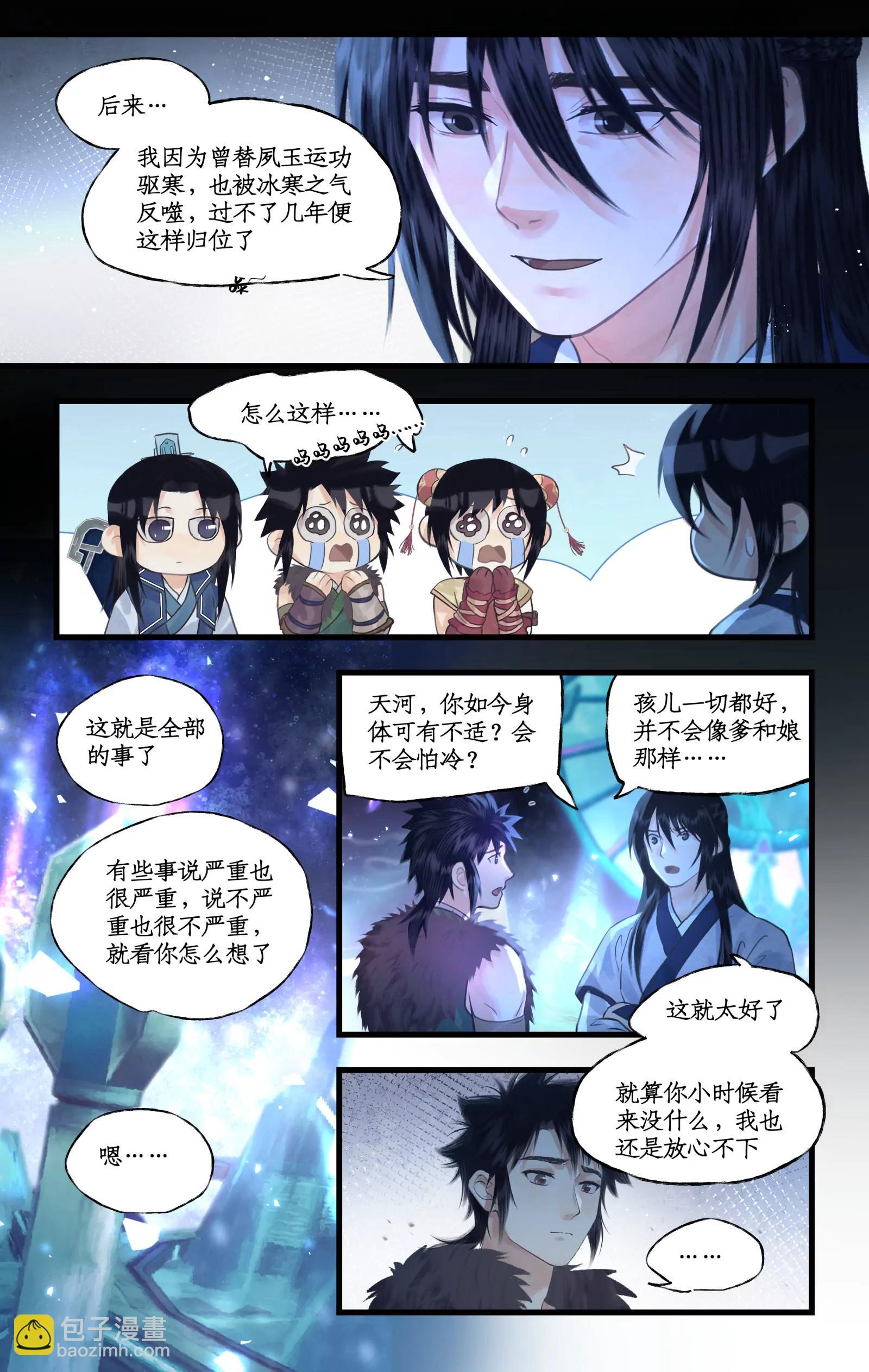 🍚仙剑奇侠传四 第138话 下：未尽之言 第8页