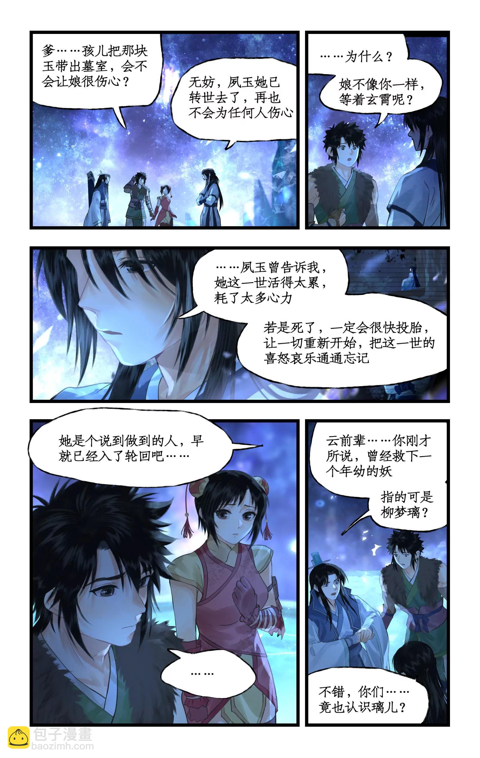 🍚仙剑奇侠传四 第138话 下：未尽之言 第9页