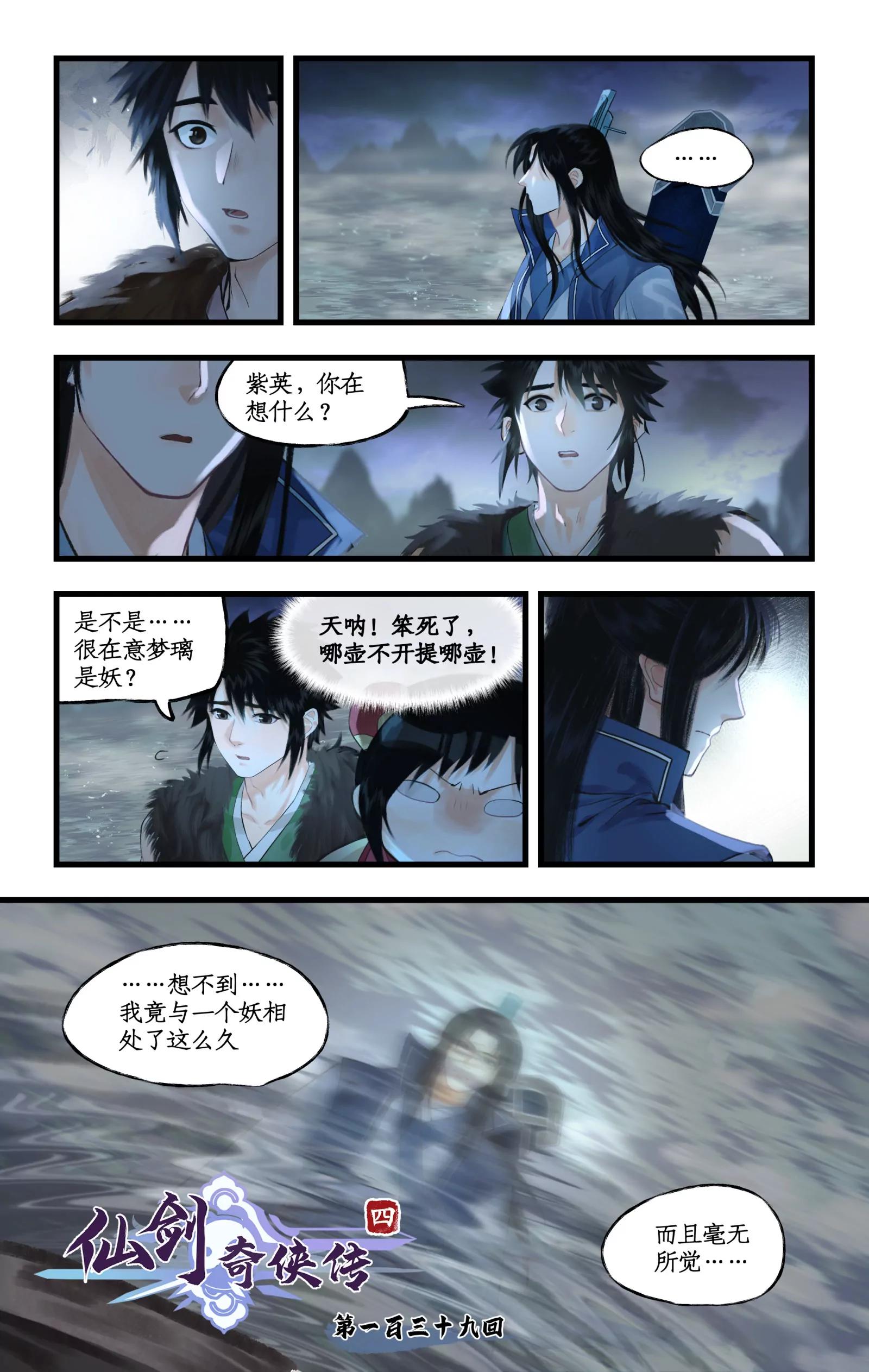 🍚仙剑奇侠传四 第139话 下：童年 第1页