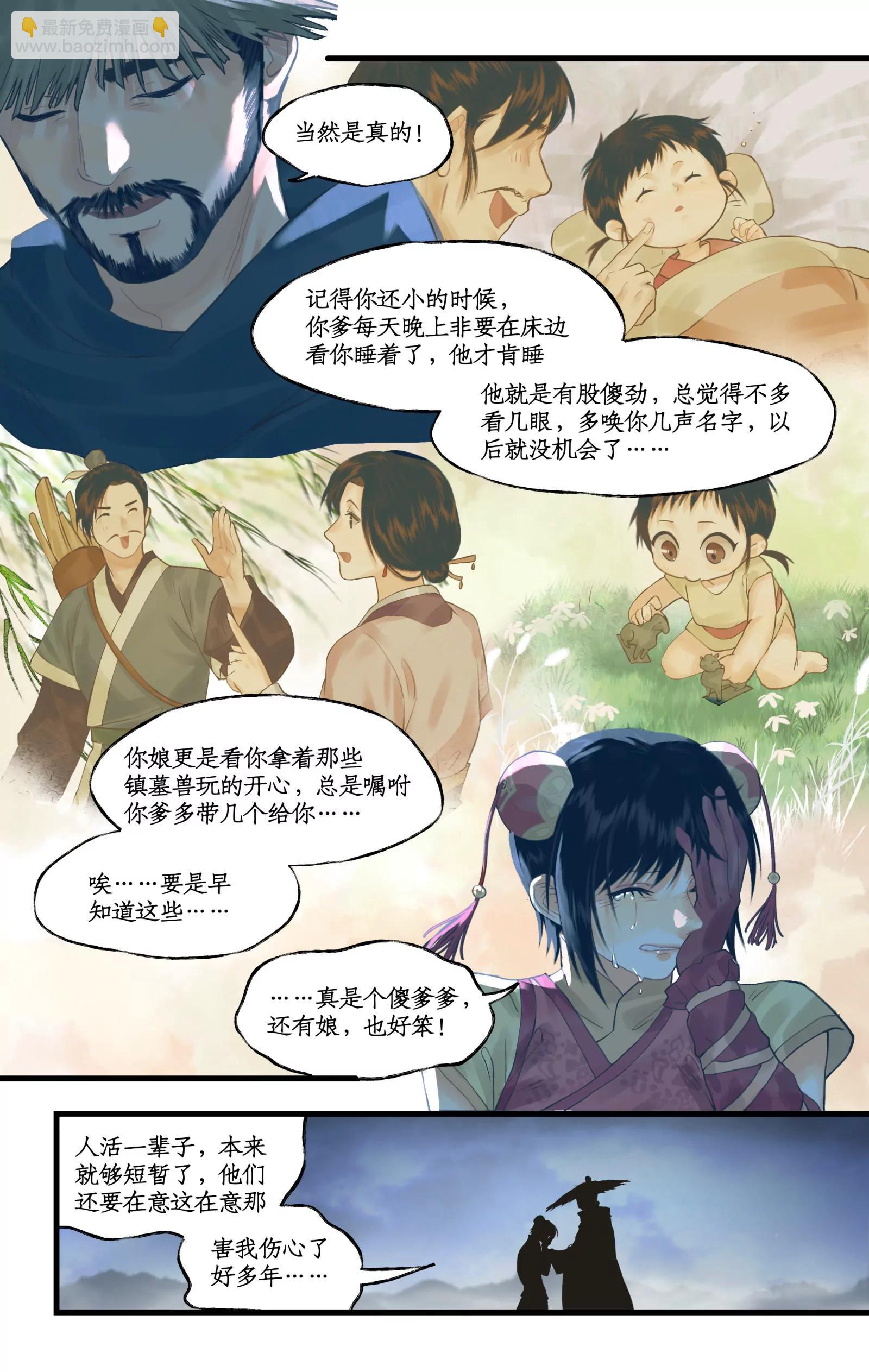 🍚仙剑奇侠传四 第139话 下：童年 第10页