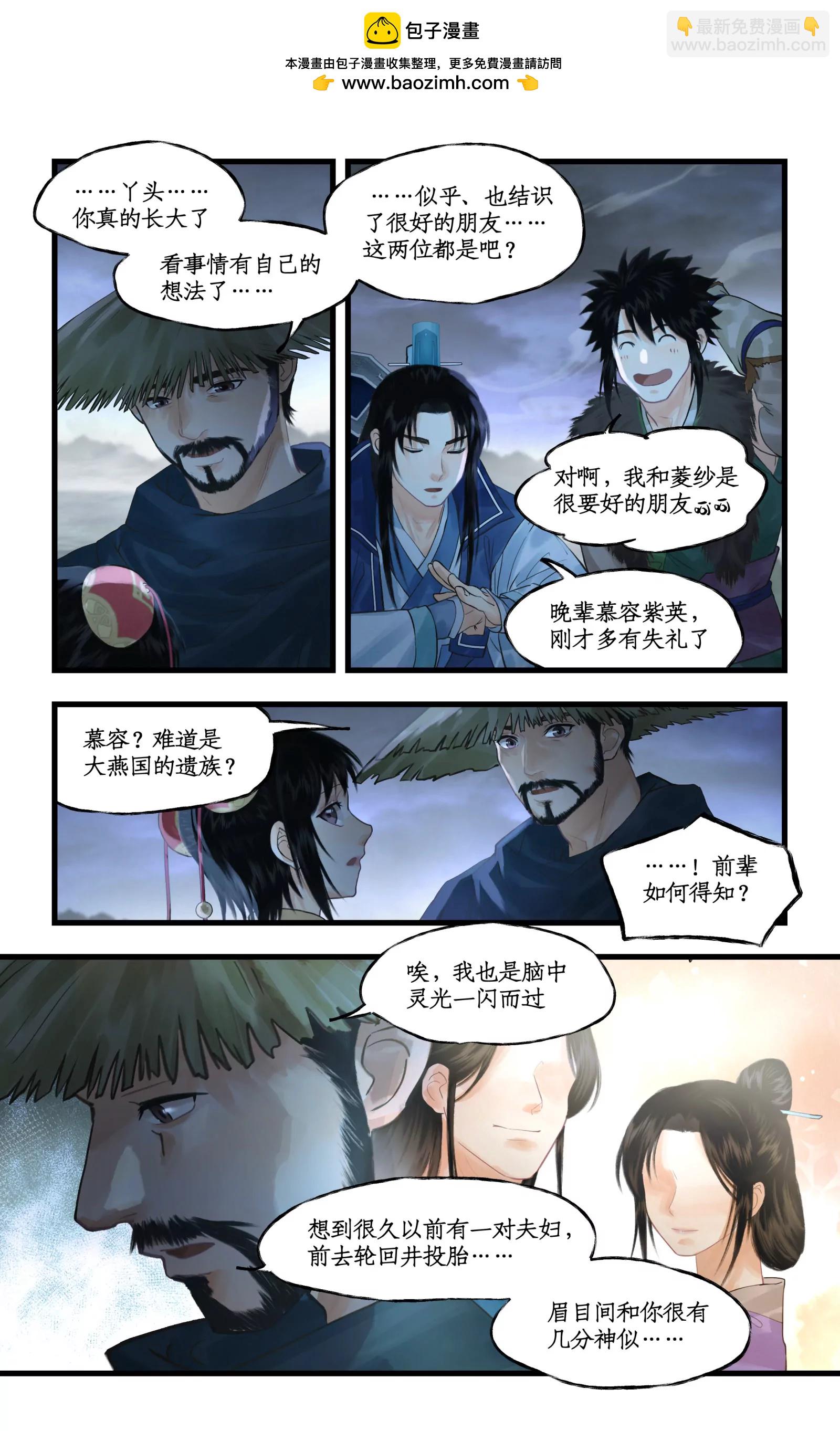 🍚仙剑奇侠传四 第139话 下：童年 第11页