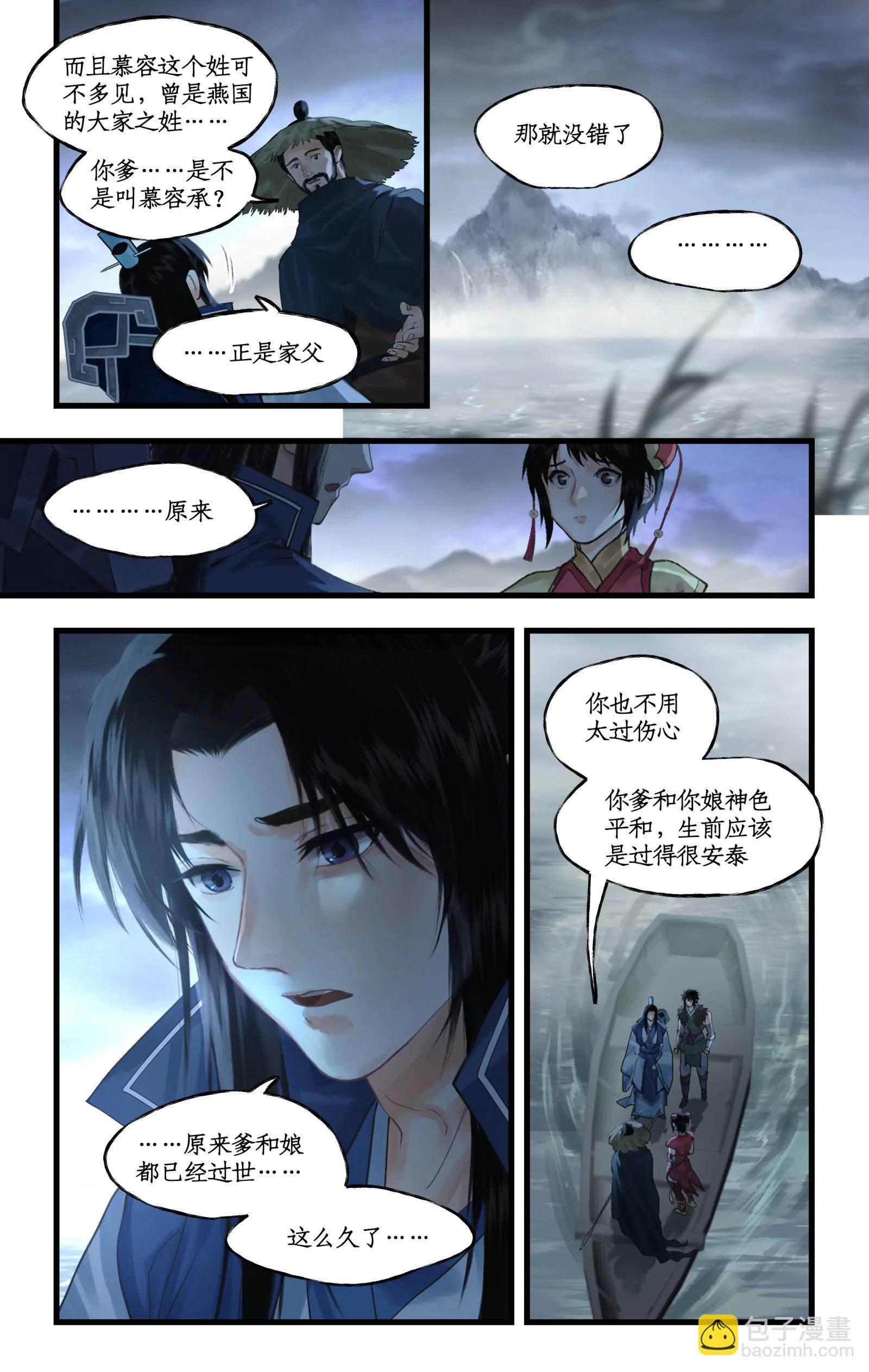 🍚仙剑奇侠传四 第139话 下：童年 第12页