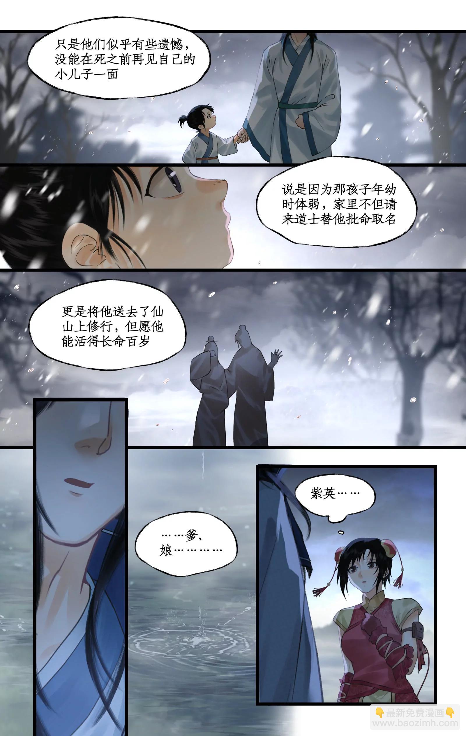 🍚仙剑奇侠传四 第139话 下：童年 第13页