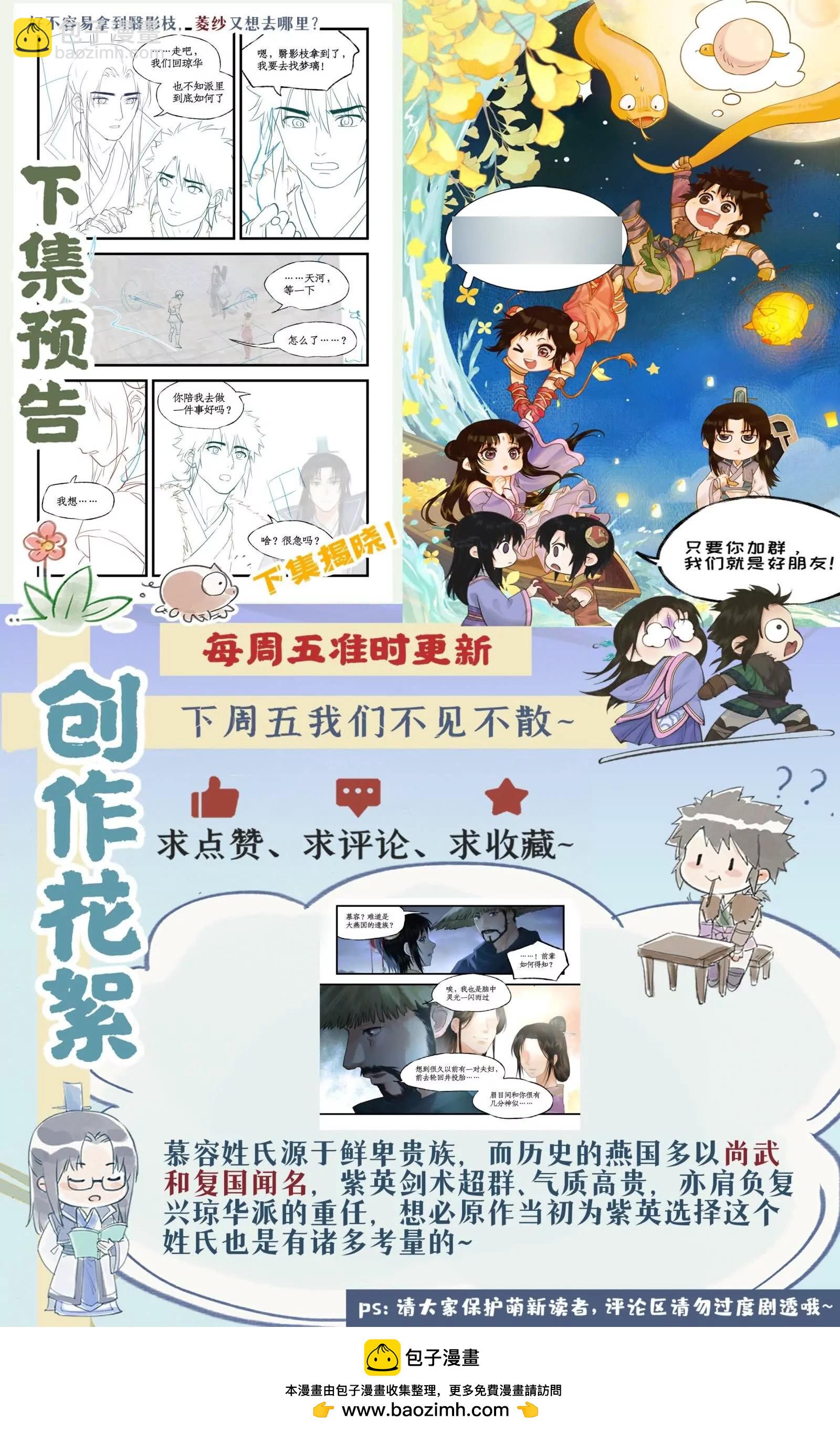 🍚仙剑奇侠传四 第139话 下：童年 第14页