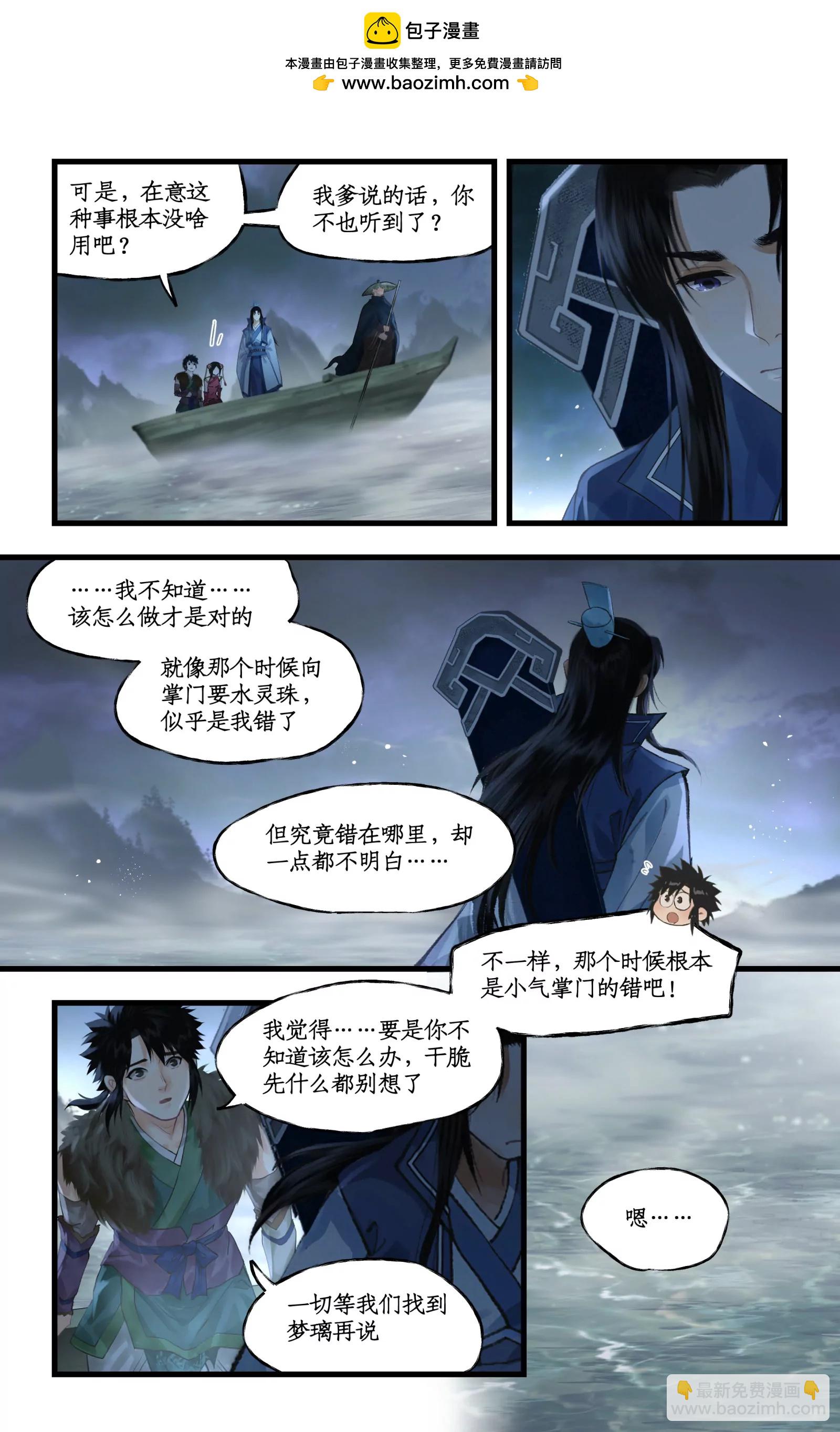 🍚仙剑奇侠传四 第139话 下：童年 第2页