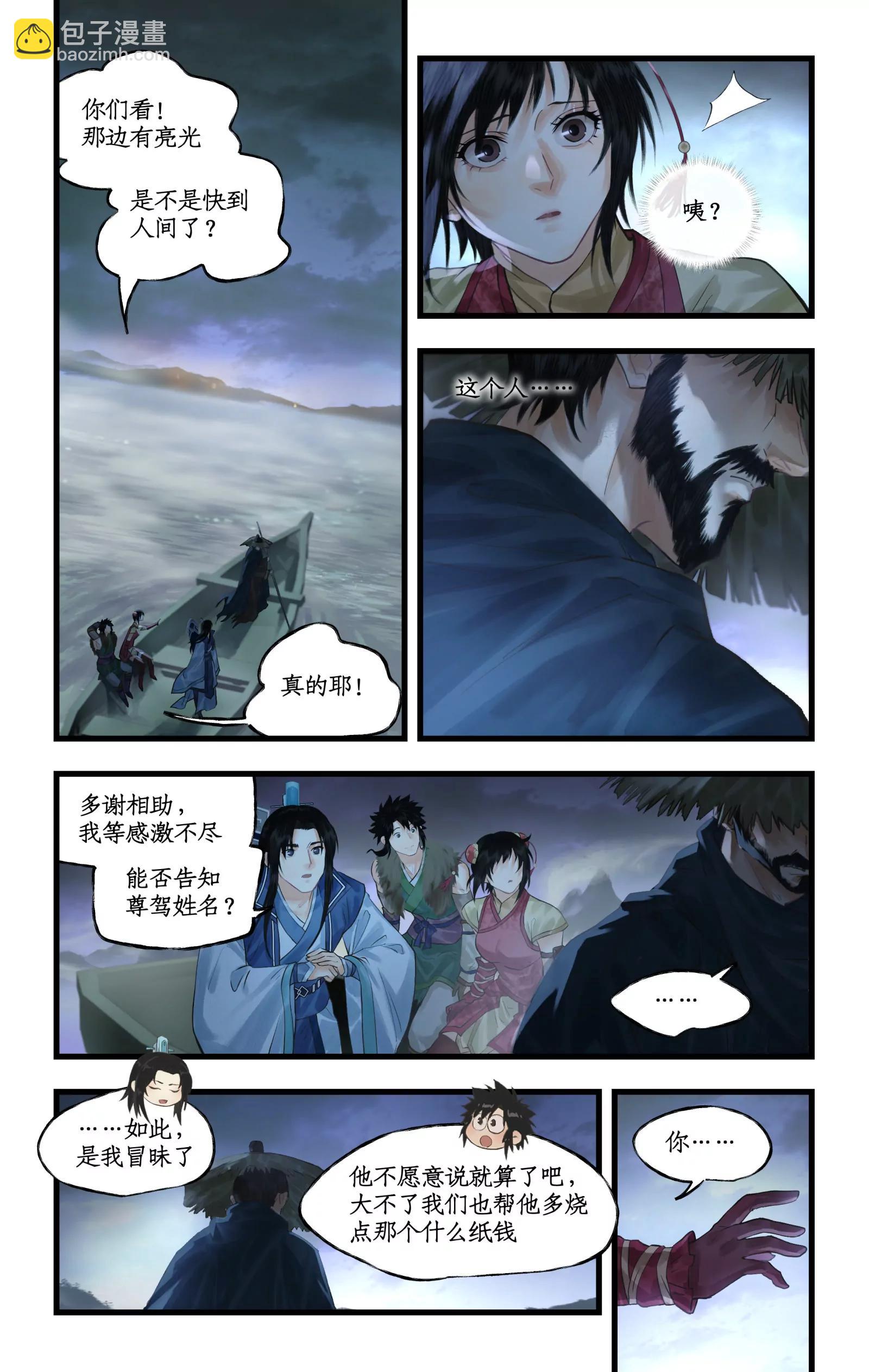 🍚仙剑奇侠传四 第139话 下：童年 第3页
