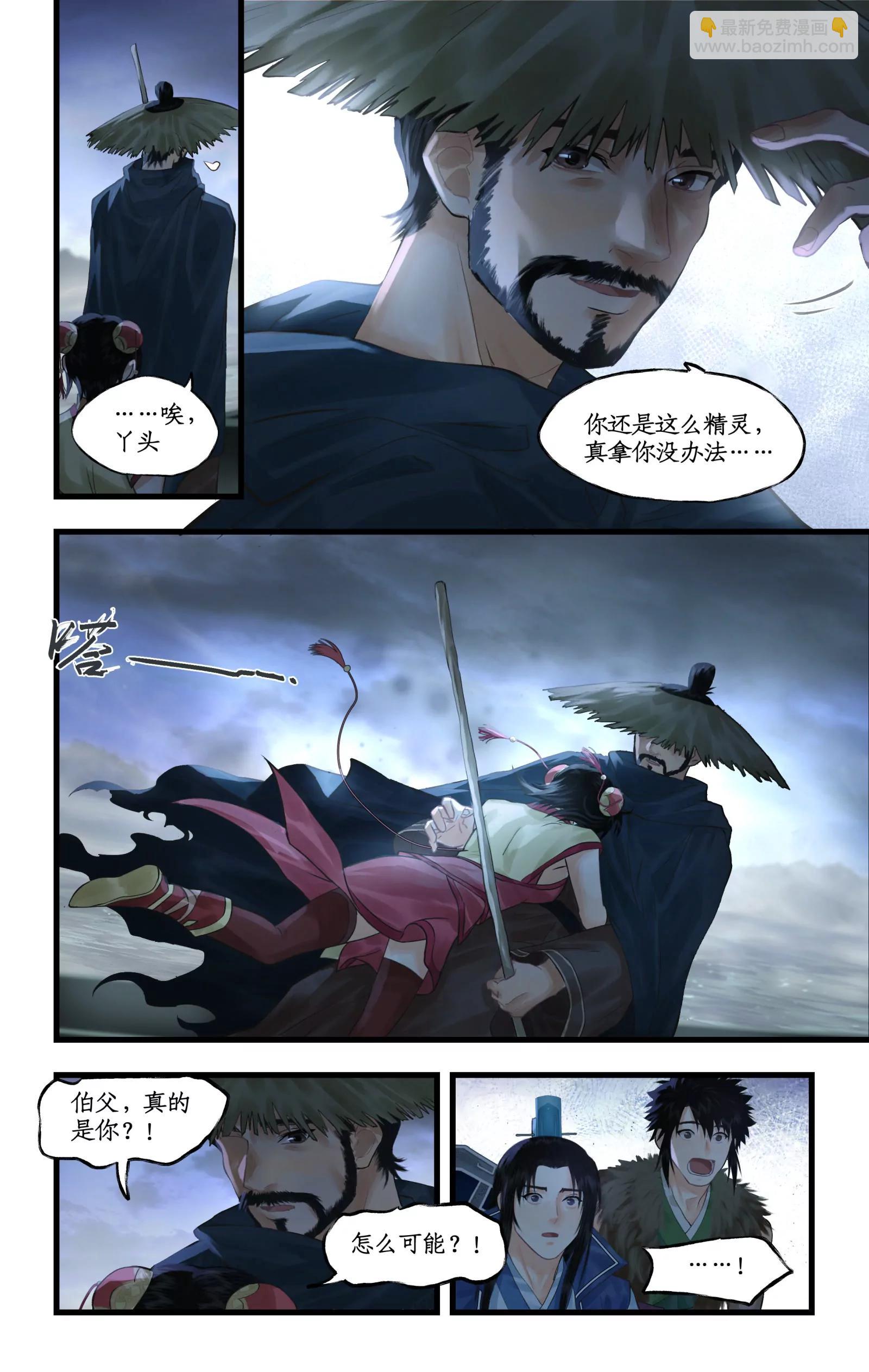 🍚仙剑奇侠传四 第139话 下：童年 第5页