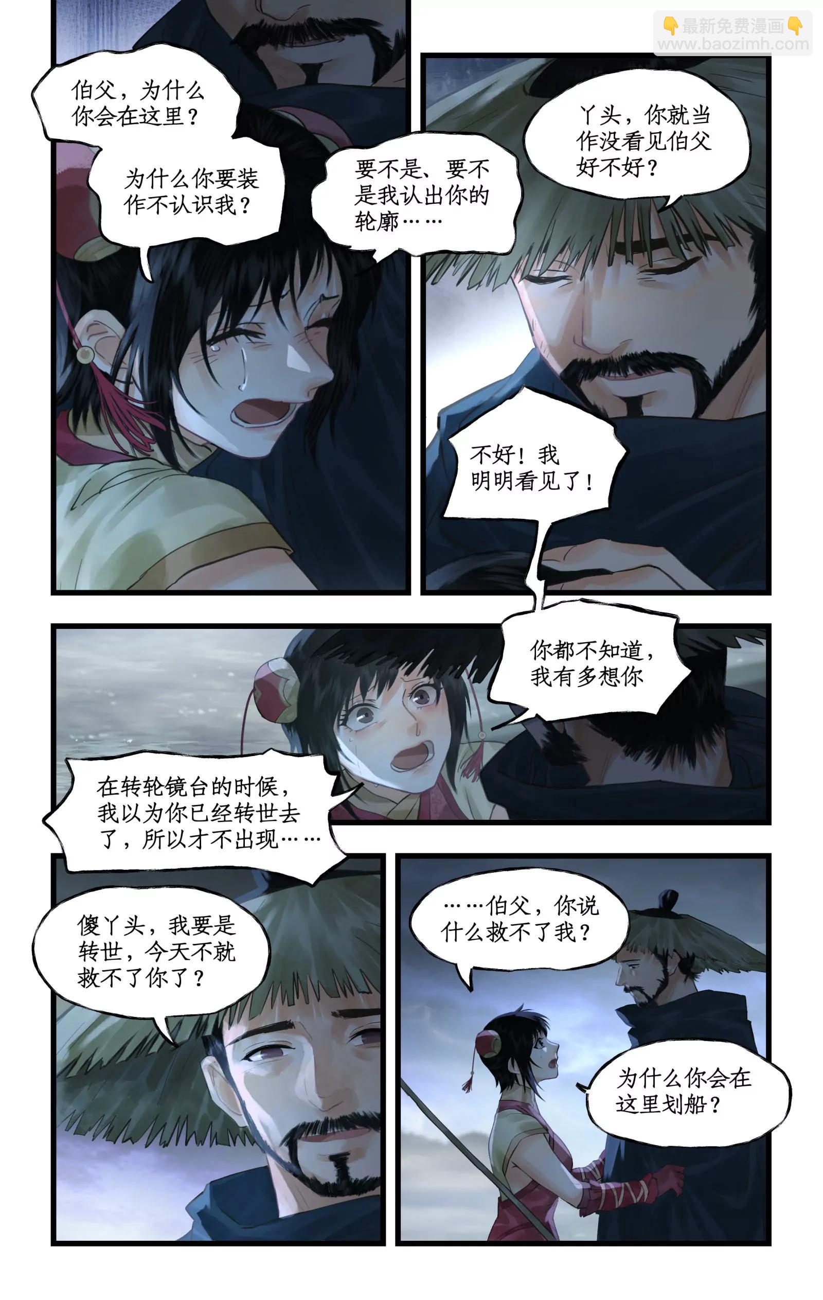 🍚仙剑奇侠传四 第139话 下：童年 第6页