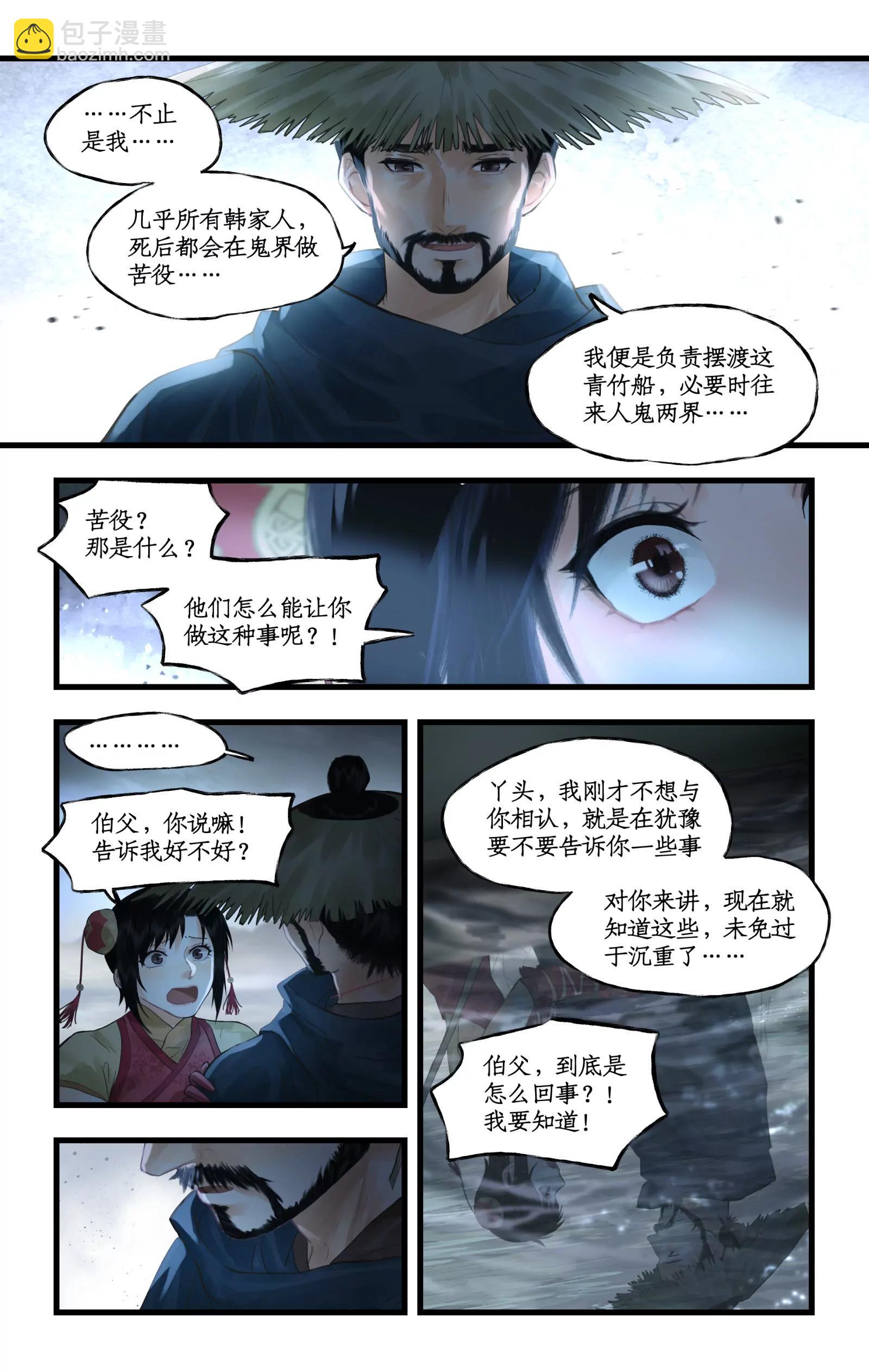 🍚仙剑奇侠传四 第139话 下：童年 第7页