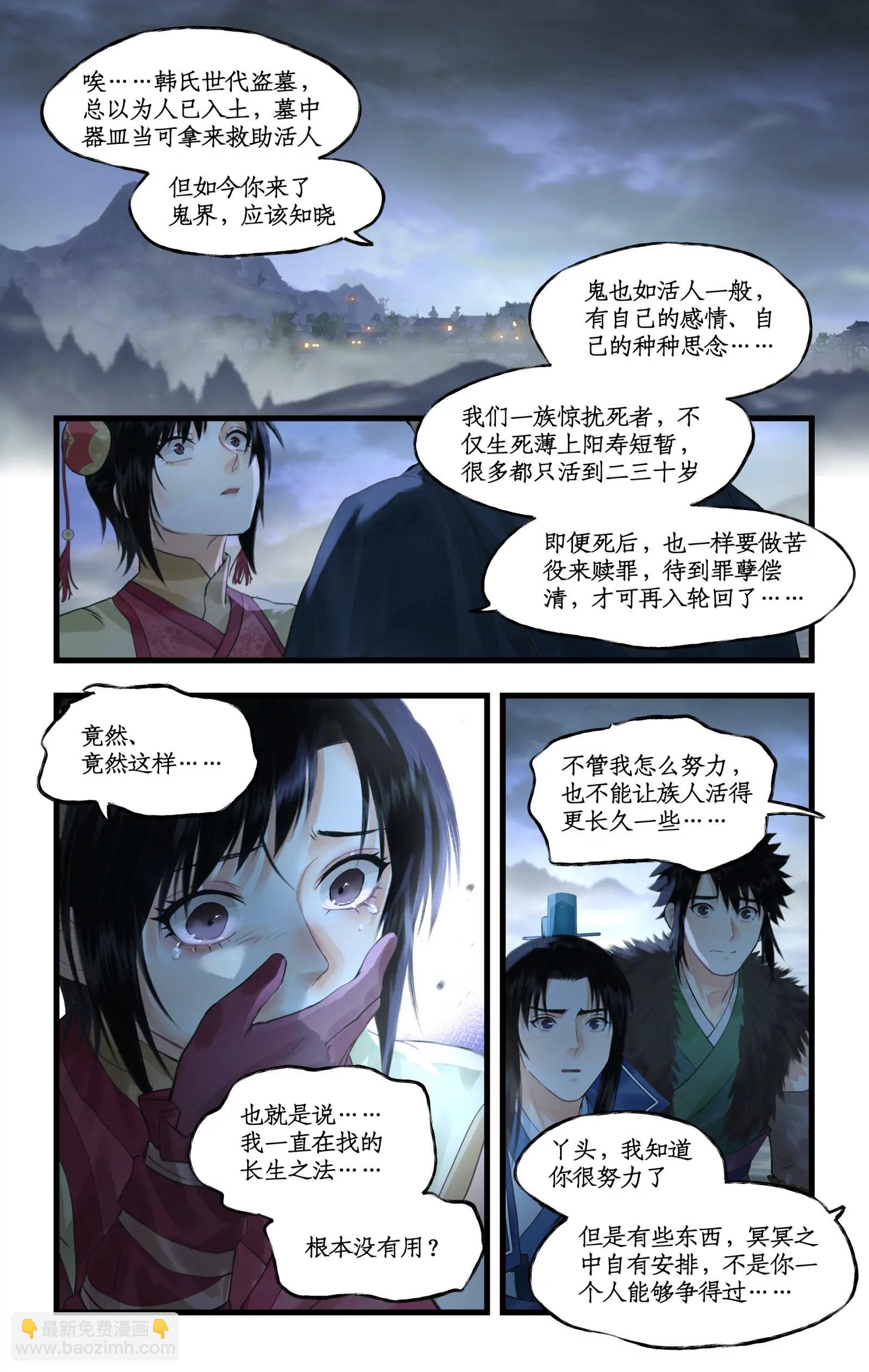 🍚仙剑奇侠传四 第139话 下：童年 第8页