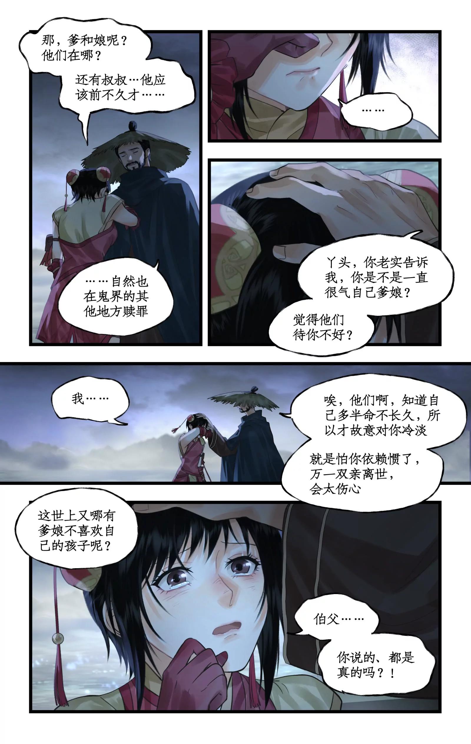 🍚仙剑奇侠传四 第139话 下：童年 第9页