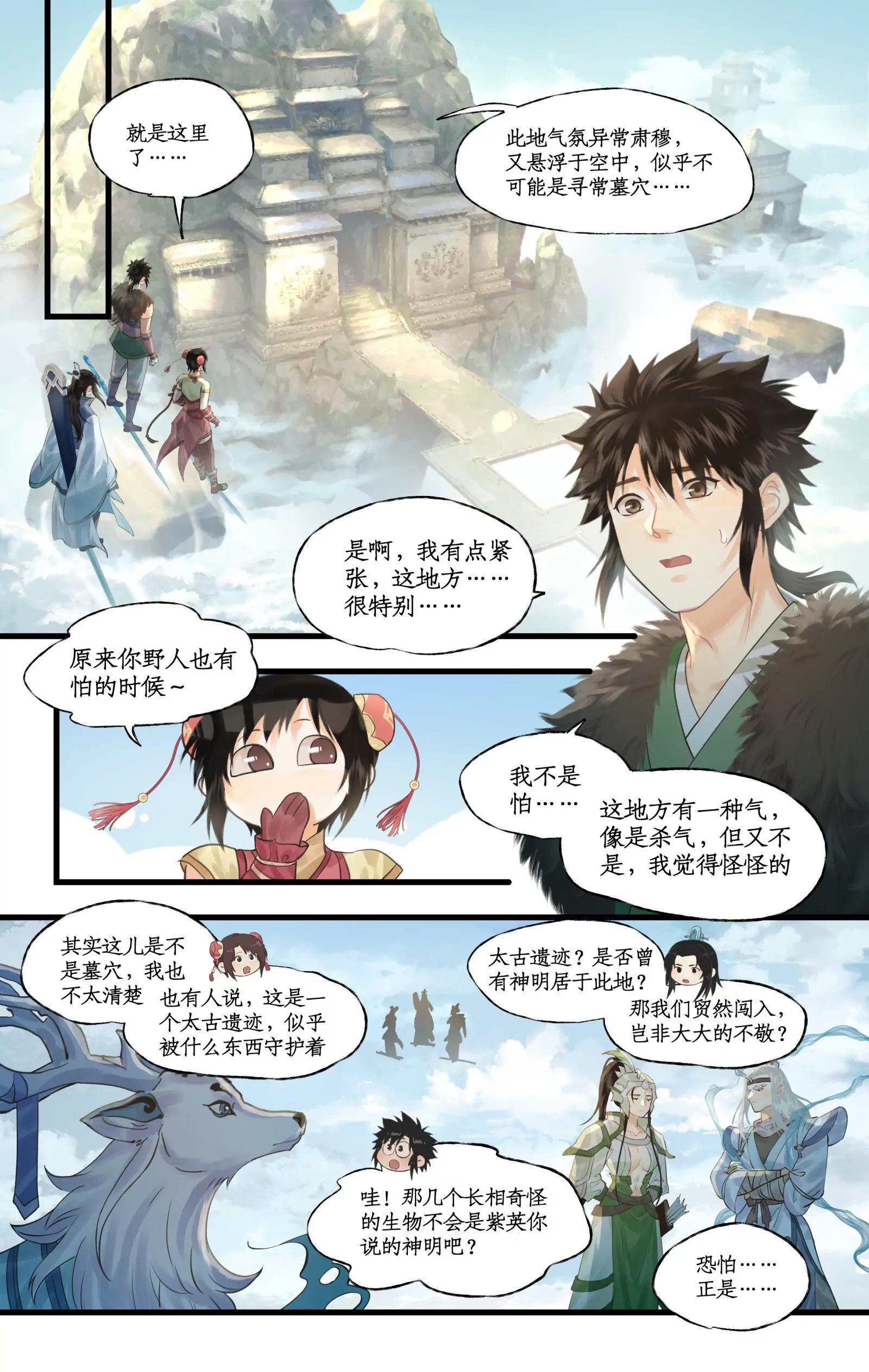🍚仙剑奇侠传四 第141话 上：空中陵墓 第1页
