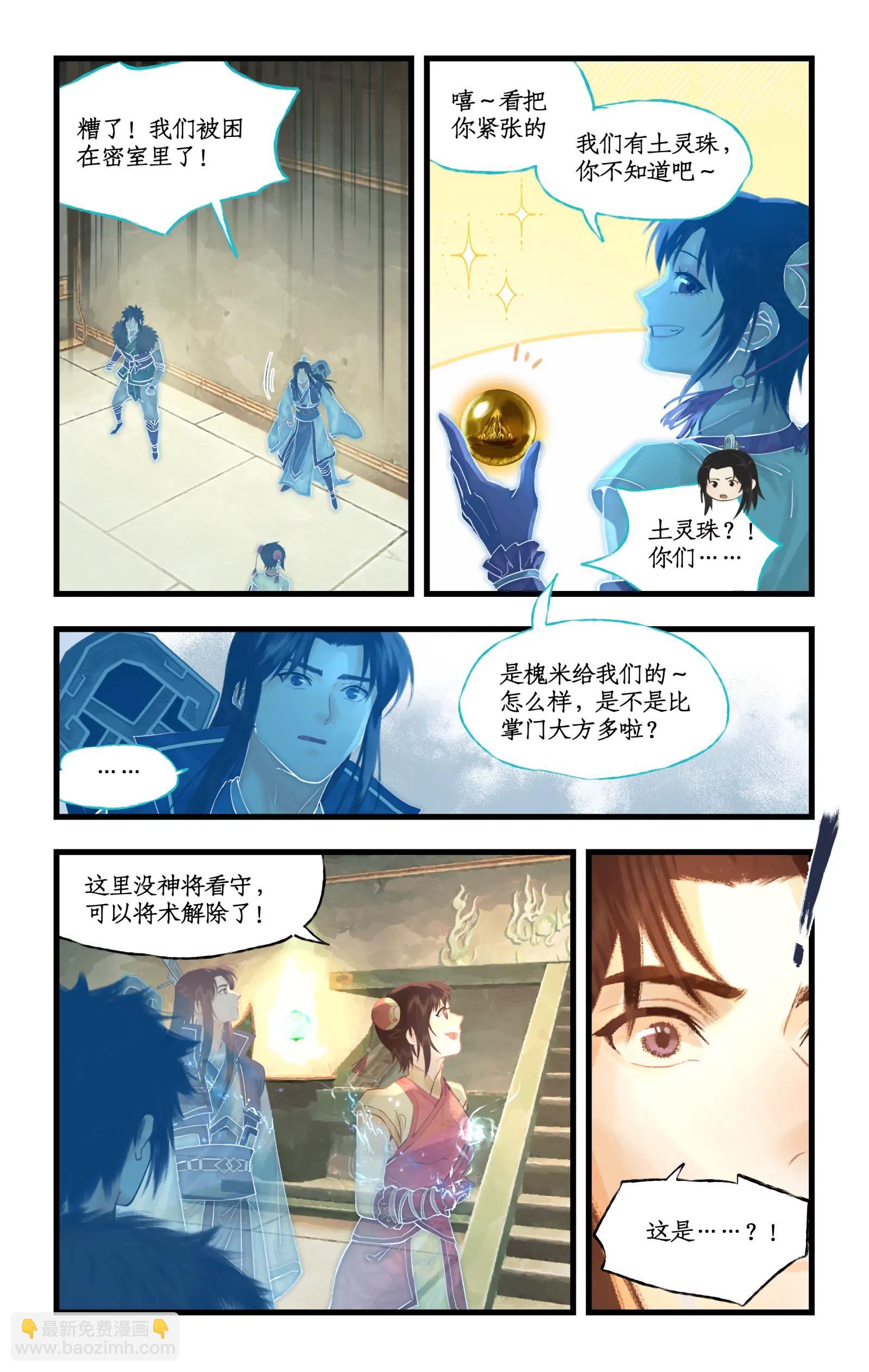 🍚仙剑奇侠传四 第141话 上：空中陵墓 第10页