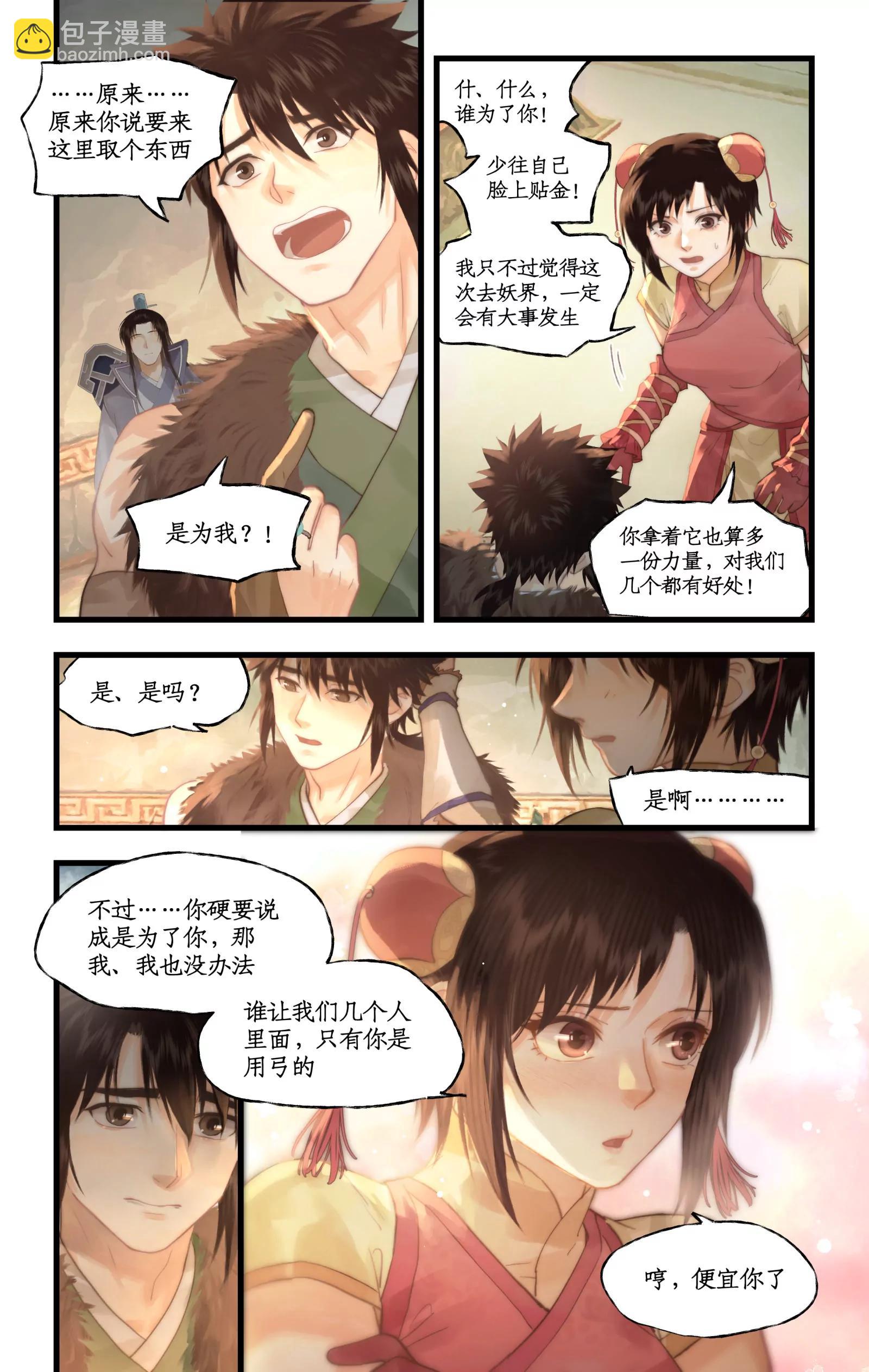 🍚仙剑奇侠传四 第141话 上：空中陵墓 第12页