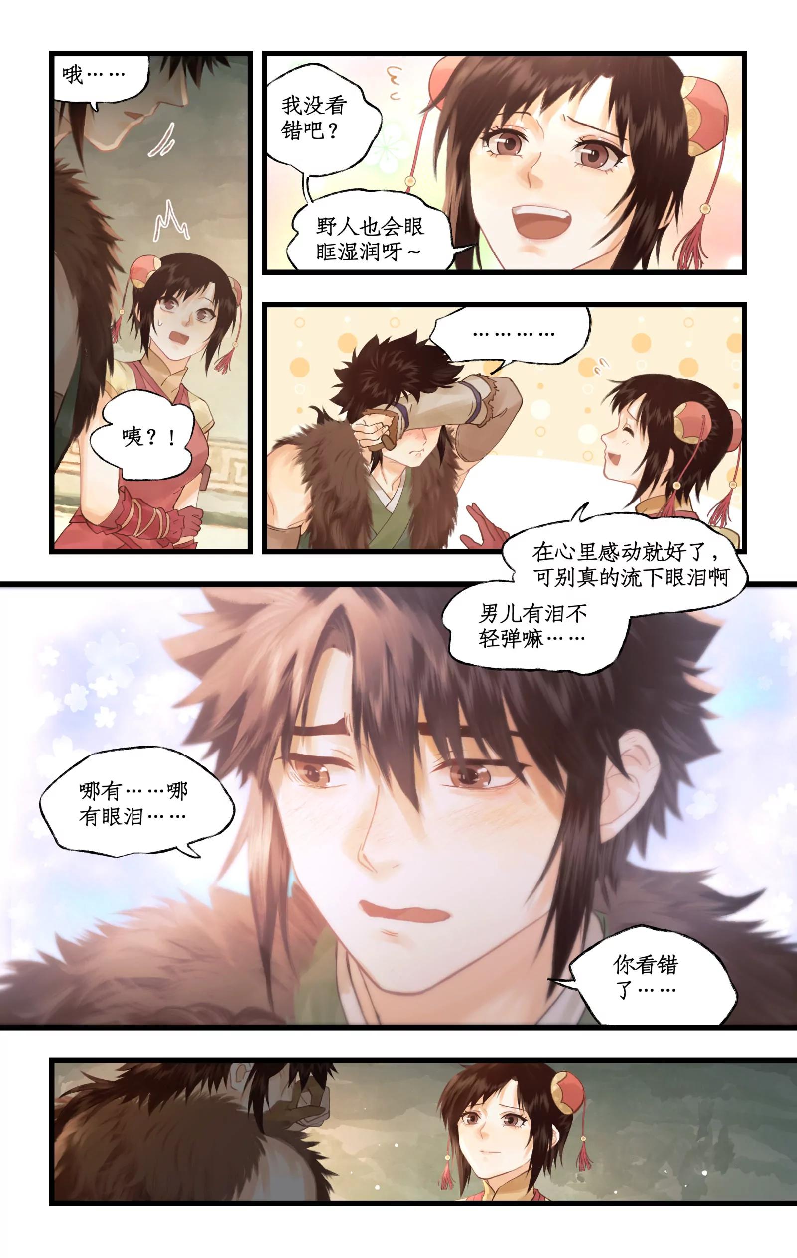 🍚仙剑奇侠传四 第141话 上：空中陵墓 第13页