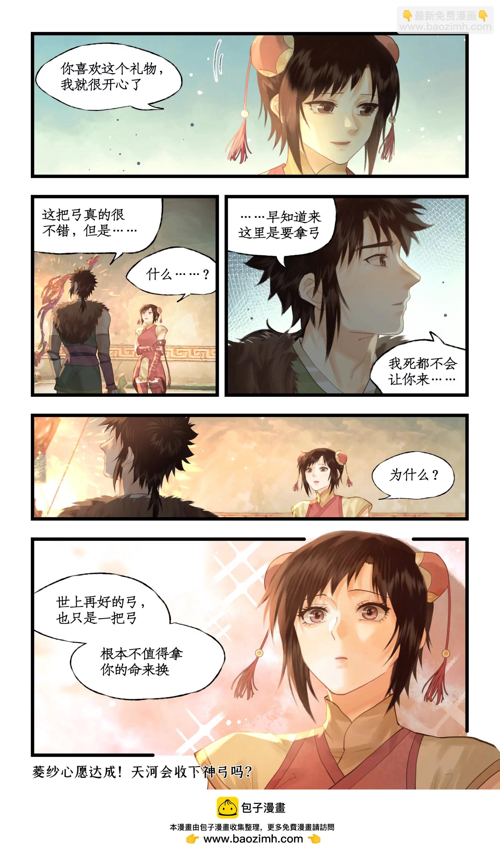 🍚仙剑奇侠传四 第141话 上：空中陵墓 第14页